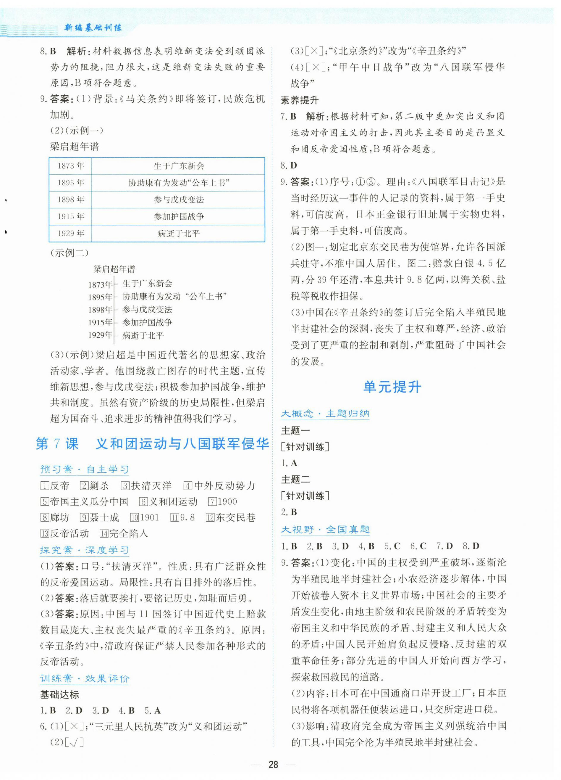 2025年新编基础训练八年级历史上册人教版 第4页
