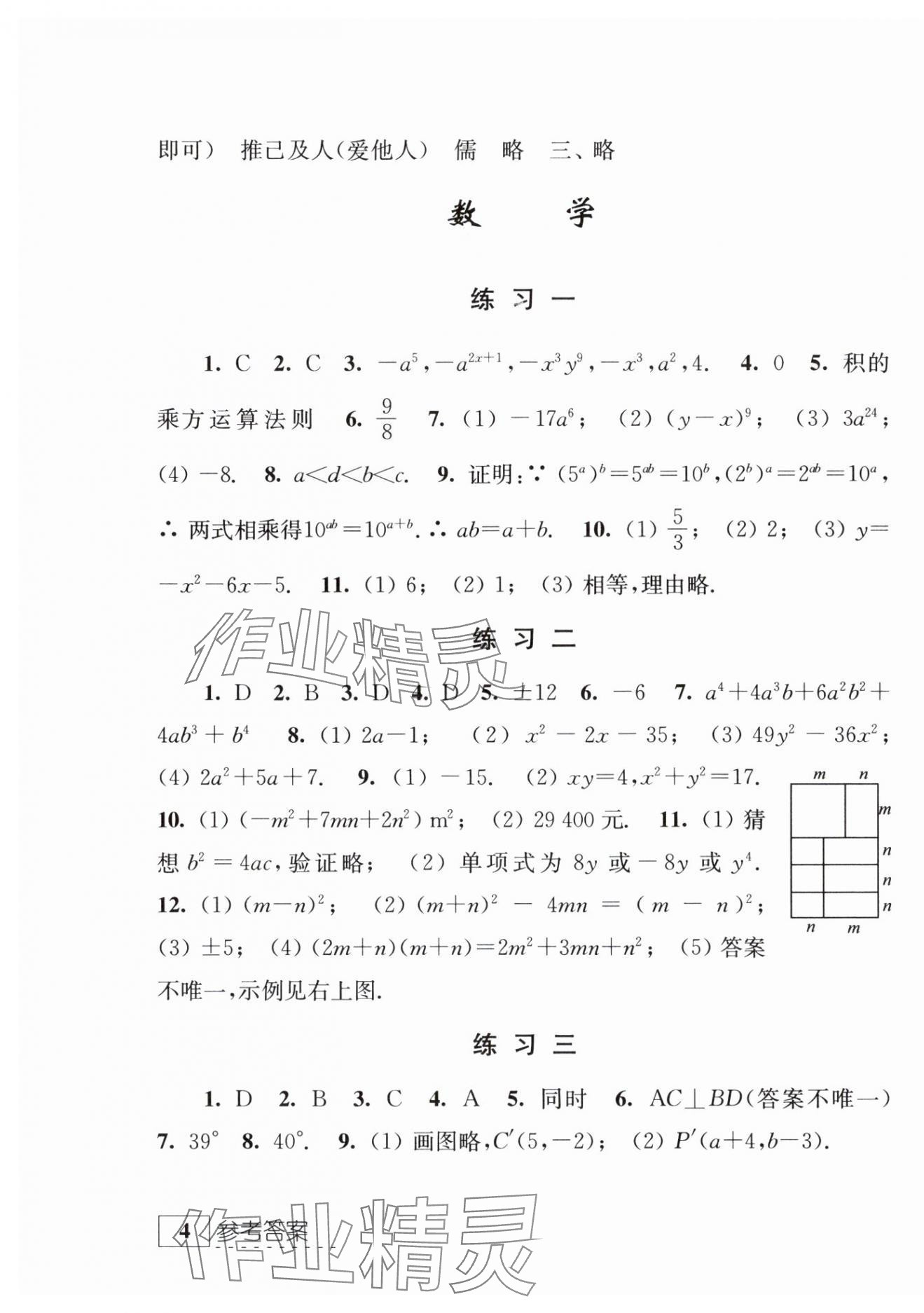 2025年學(xué)習(xí)與探究暑假學(xué)習(xí)七年級 第7頁