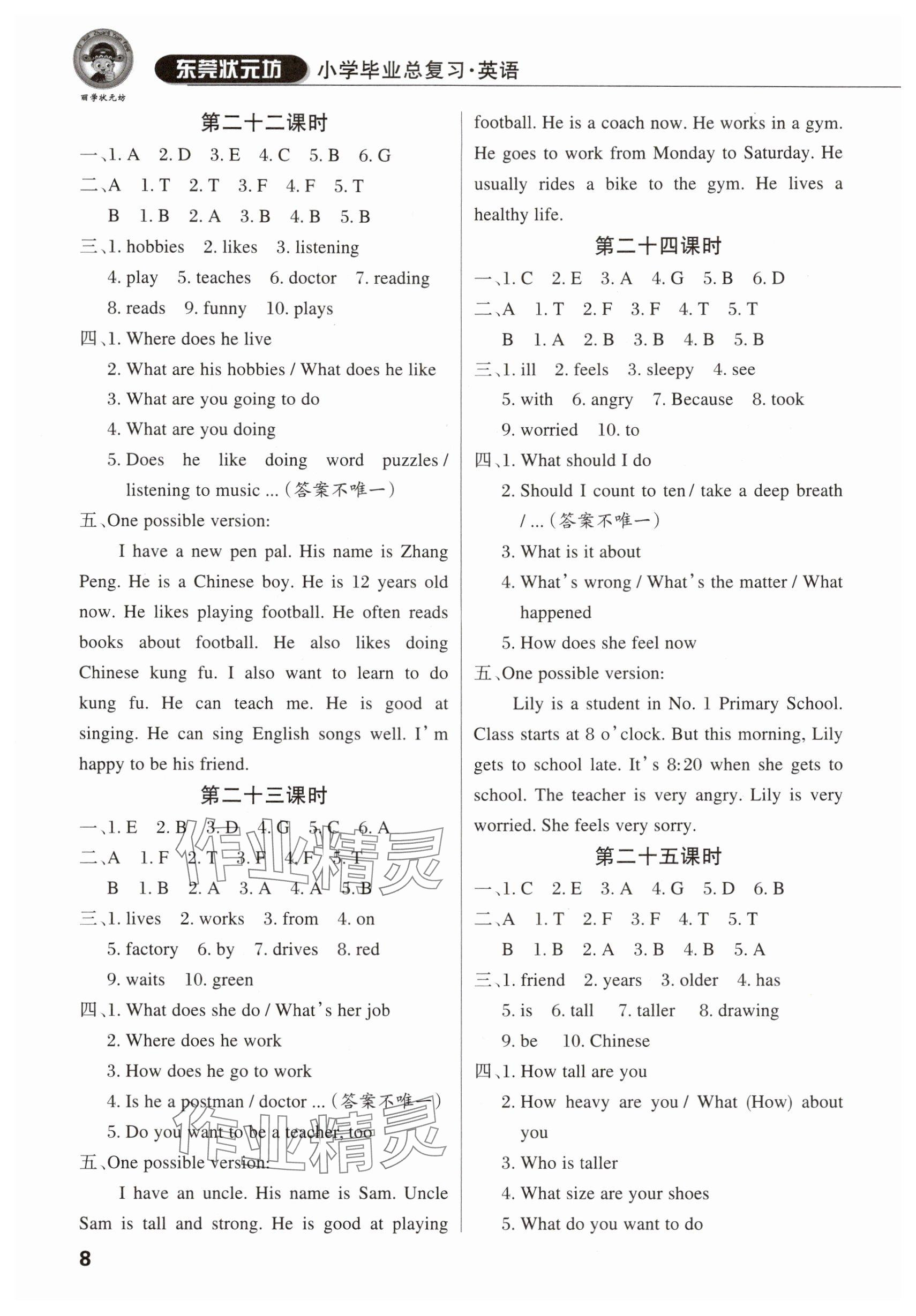 2025年東莞狀元坊小學畢業總復習英語 參考答案第7頁