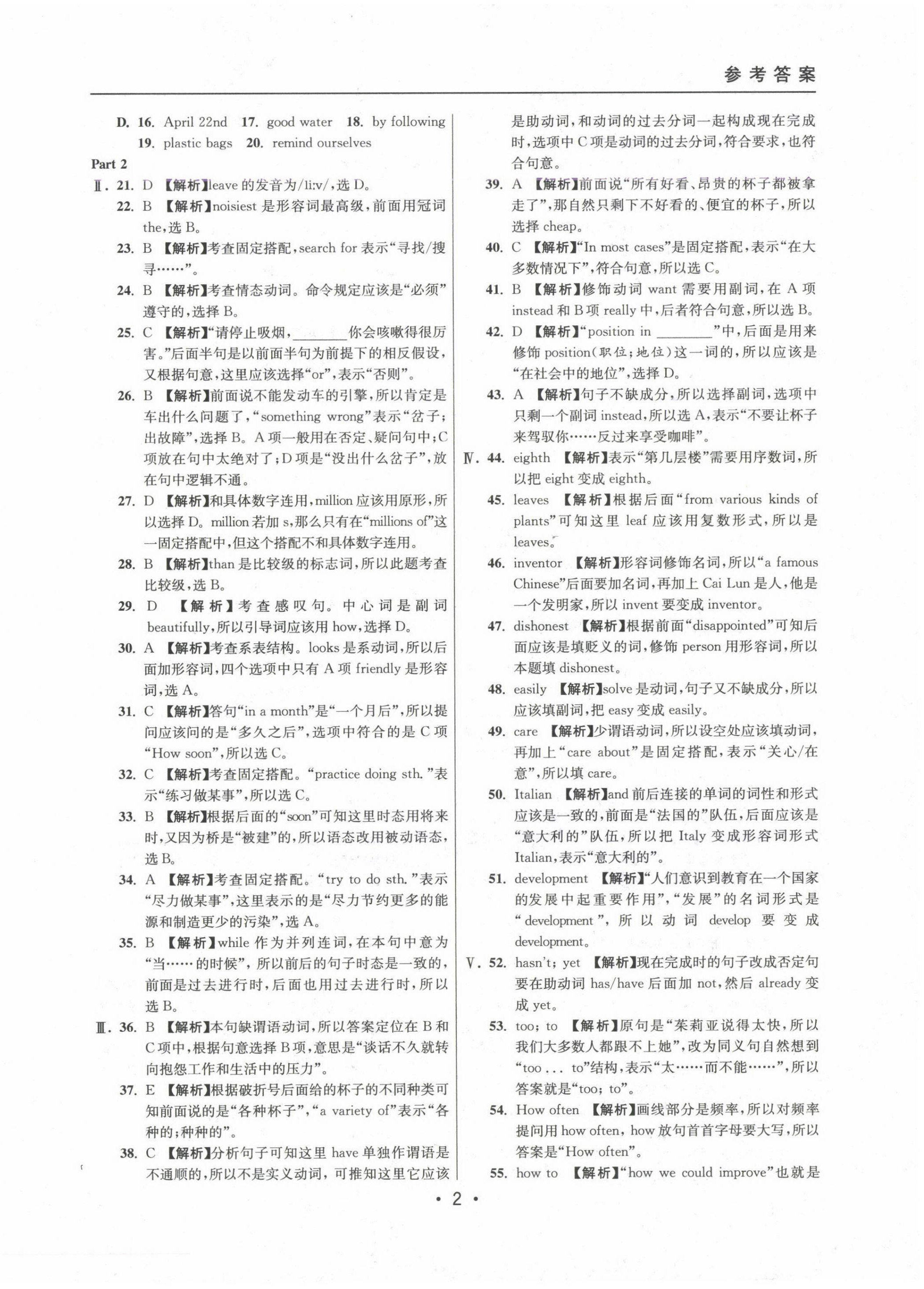 2022~2024年中考实战名校在招手英语二模卷 参考答案第2页