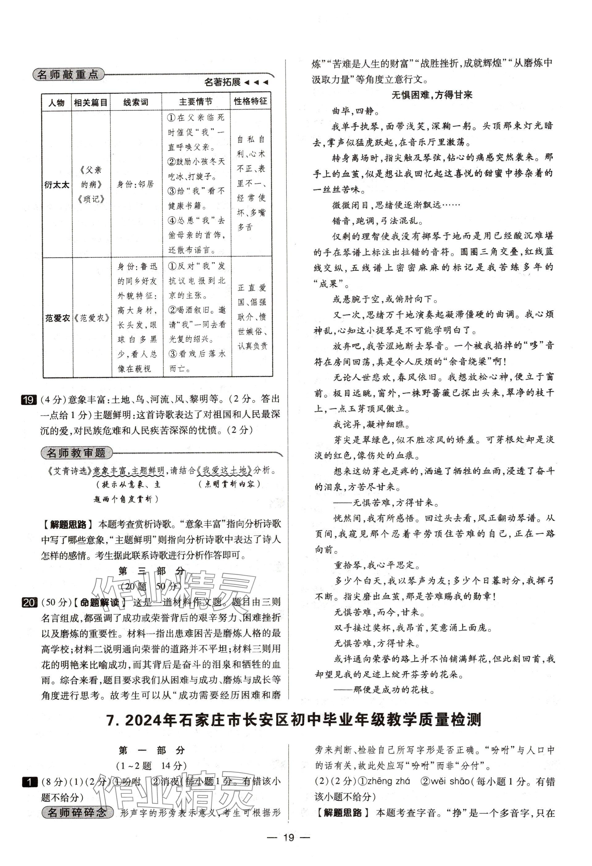 2025年中考试题精选延边出版社语文河北专版&nbsp;参考答案第19页