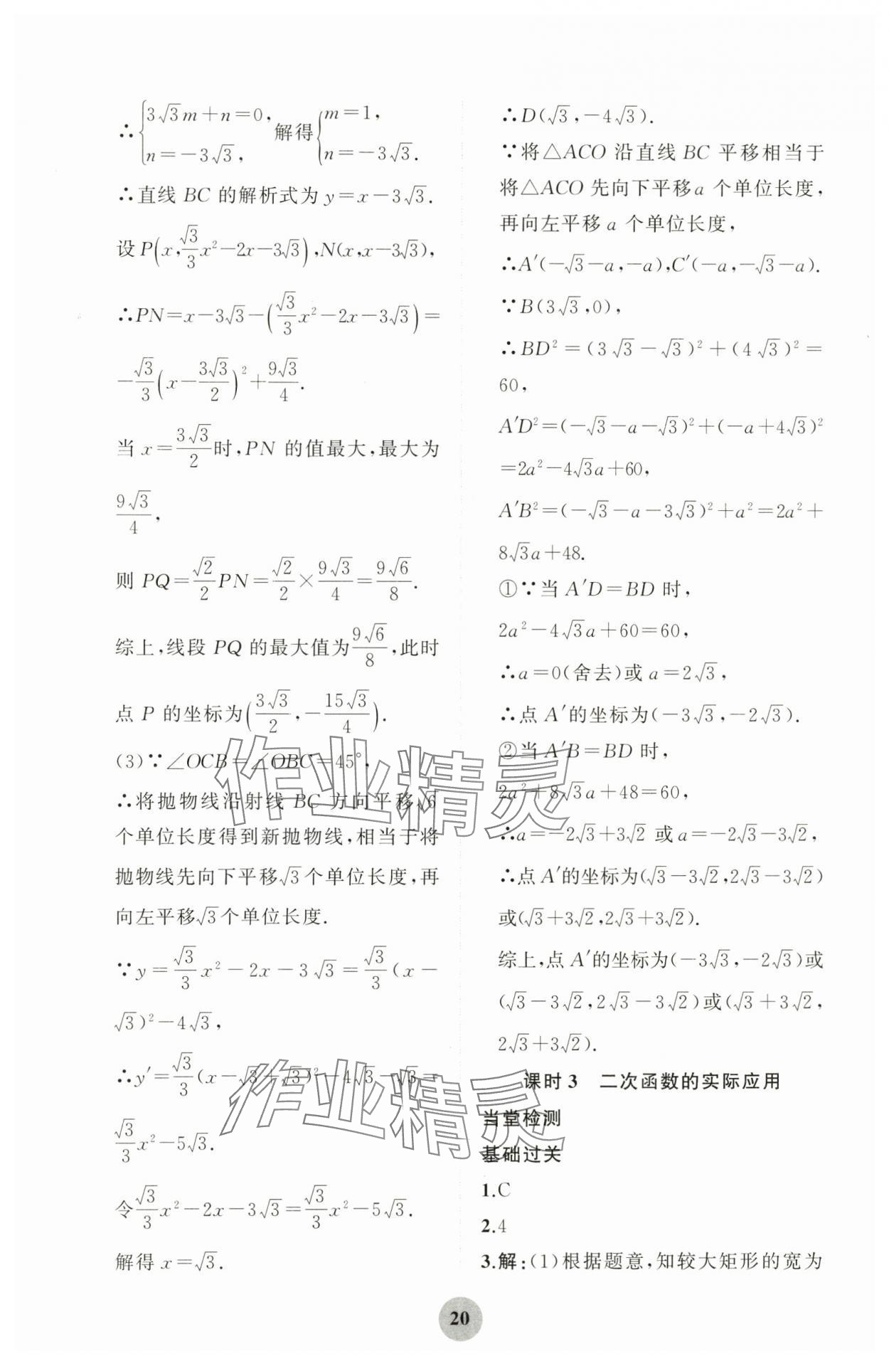 2024年重慶市中考試題分析與復(fù)習(xí)指導(dǎo)數(shù)學(xué) 第20頁