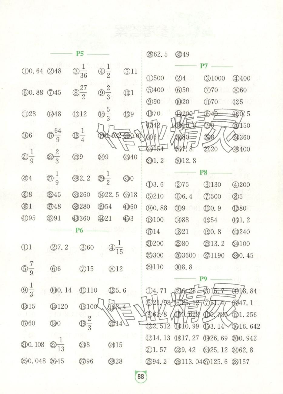 2025年口算题卡江苏人民出版社六年级数学下册人教版 第2页