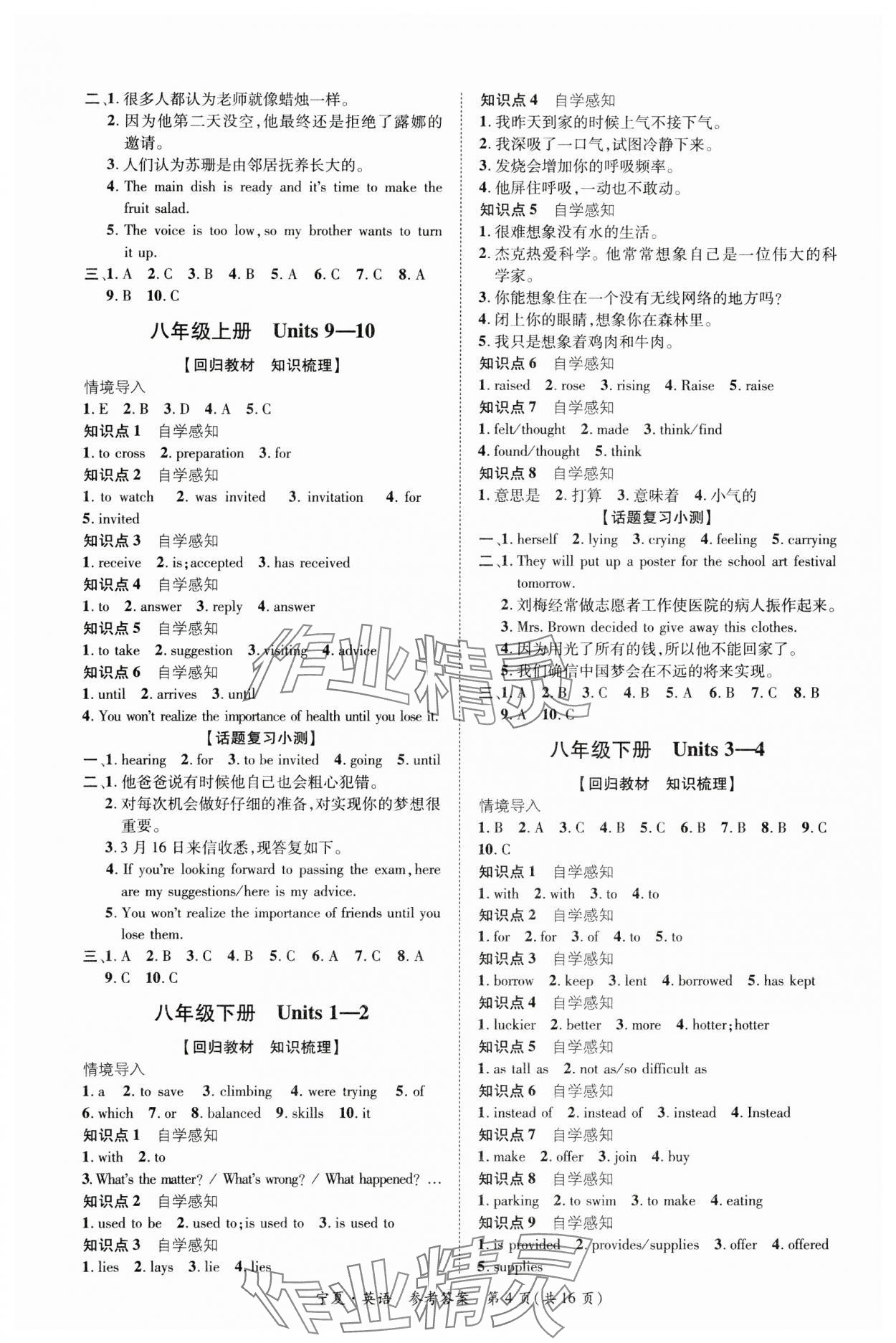 2024年中考2号英语宁夏专版 第4页