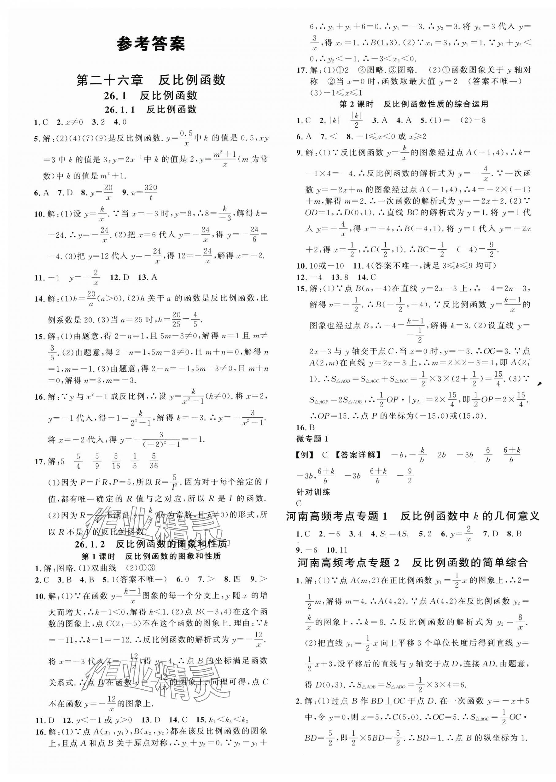 2025年名校課堂九年級數(shù)學(xué)2下冊人教版河南專版 第1頁