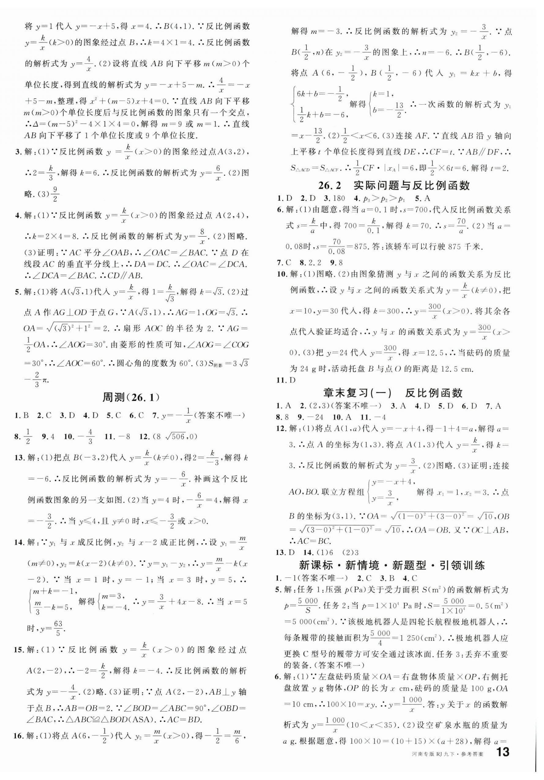 2025年名校課堂九年級(jí)數(shù)學(xué)2下冊(cè)人教版河南專版 第2頁(yè)