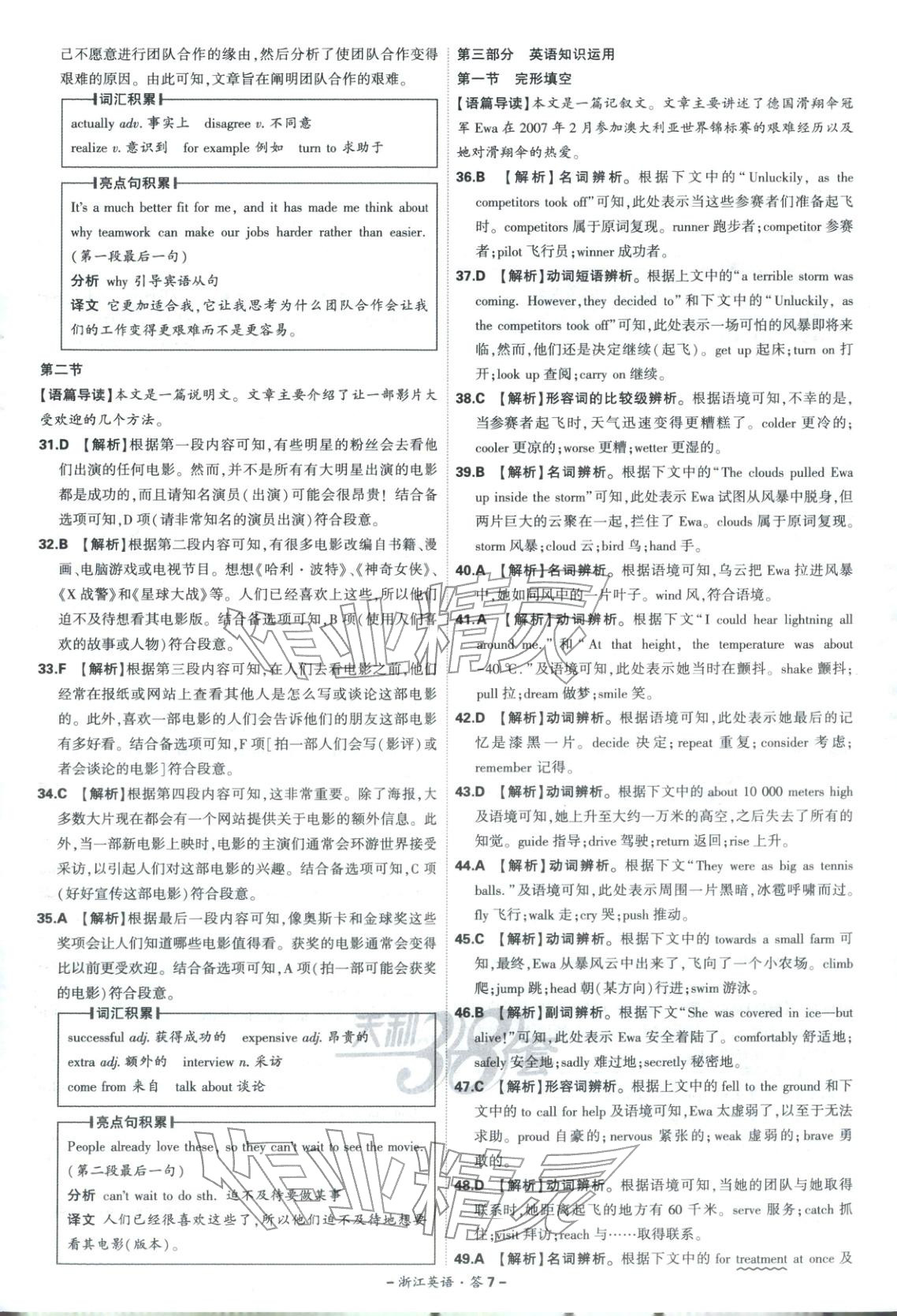 2026年天利38套中考试题精选英语浙江专版 第7页