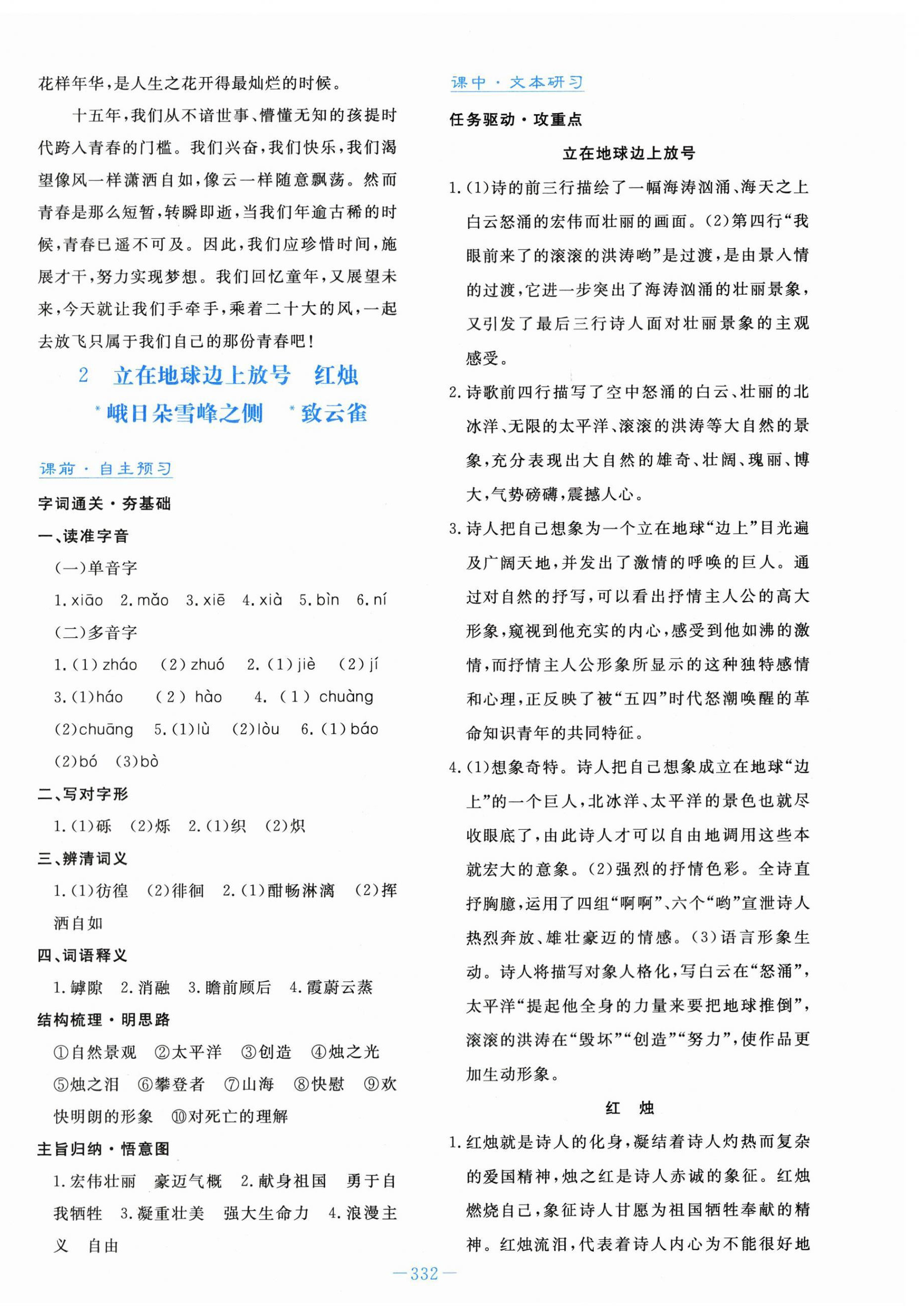 2023年自主學習能力測評導與練語文必修上冊人教版 第2頁