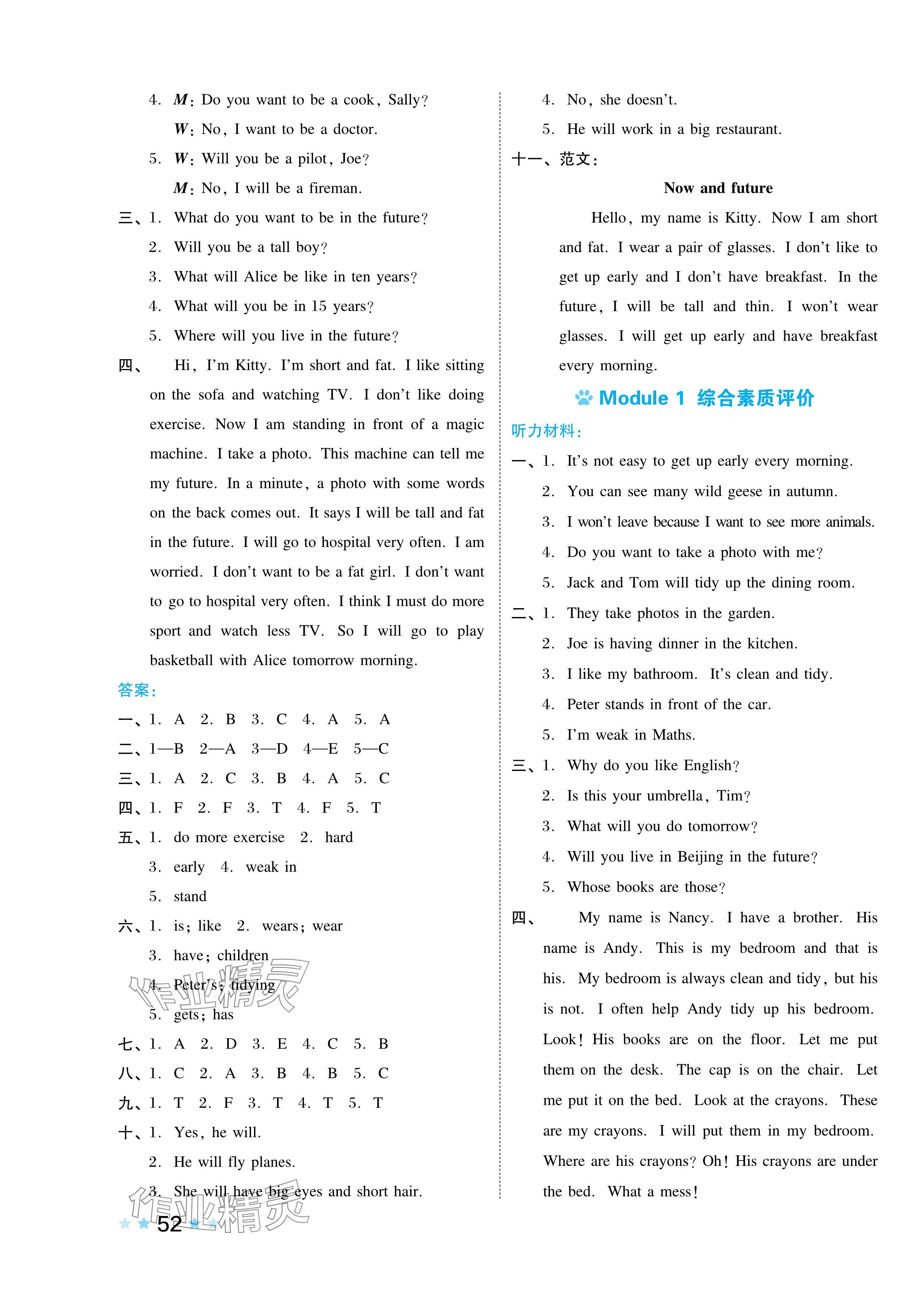 2024年好卷五年級英語下冊滬教版 第3頁