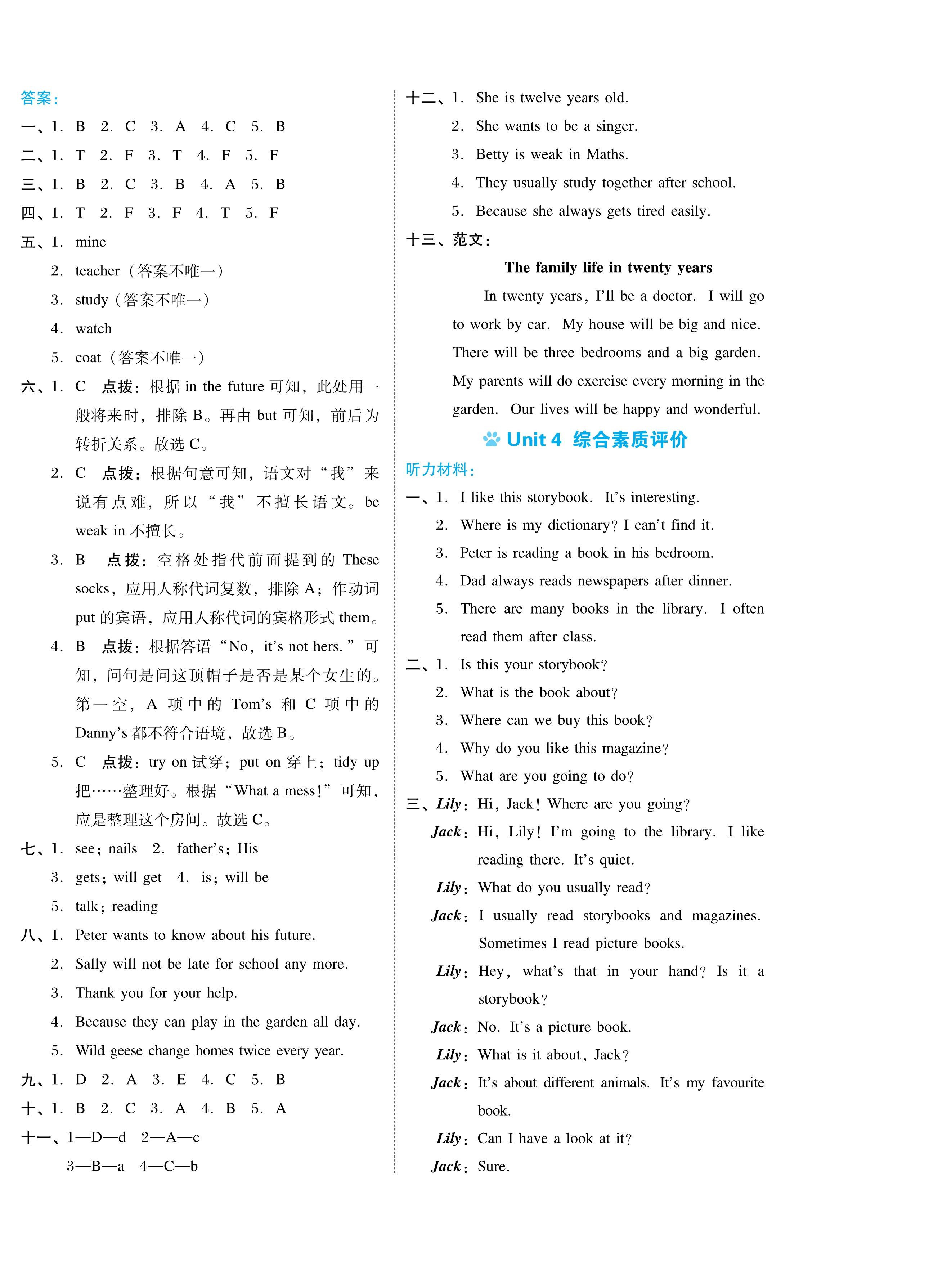 2024年好卷五年級英語下冊滬教版 第4頁