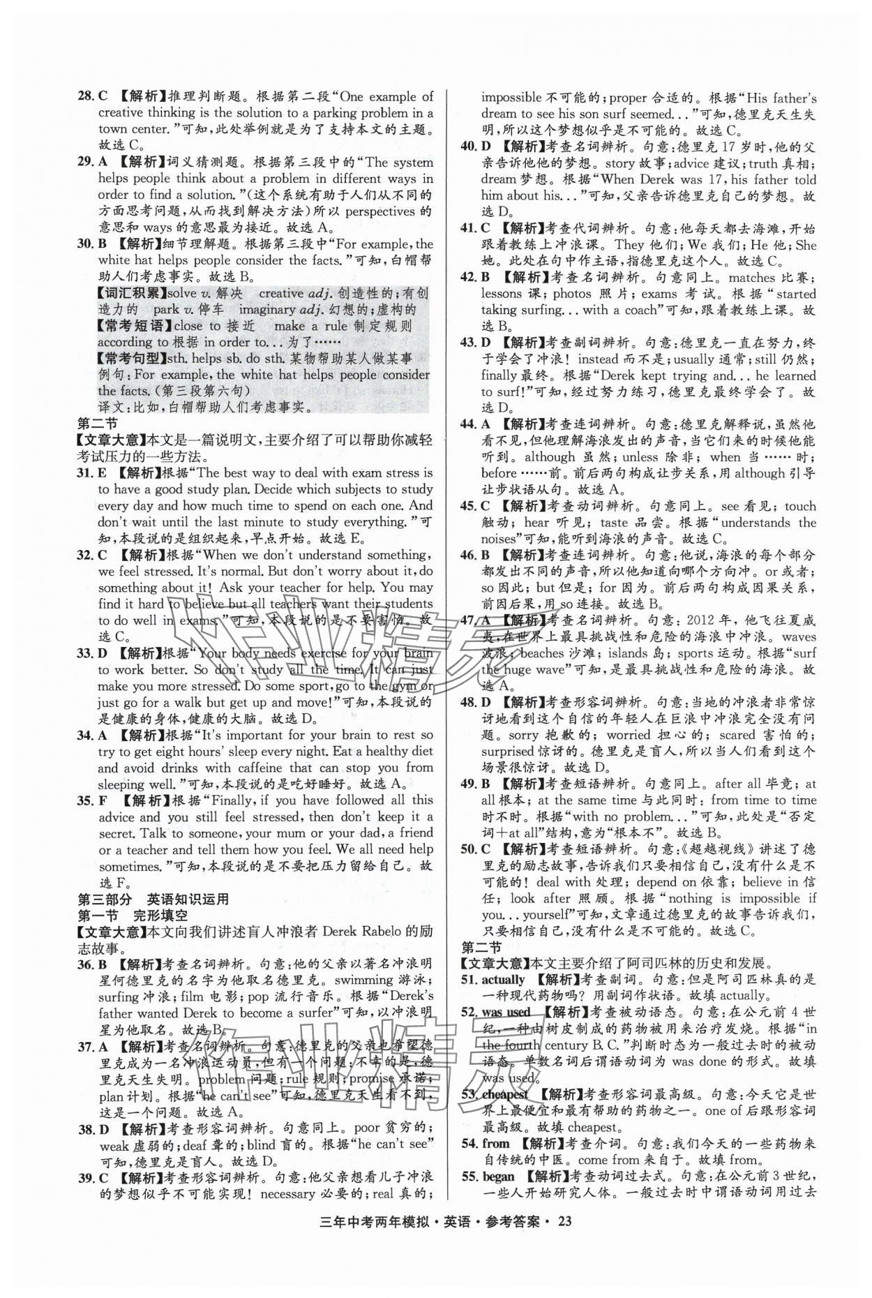 2024年3年中考2年模拟英语中考浙江专版 参考答案第23页