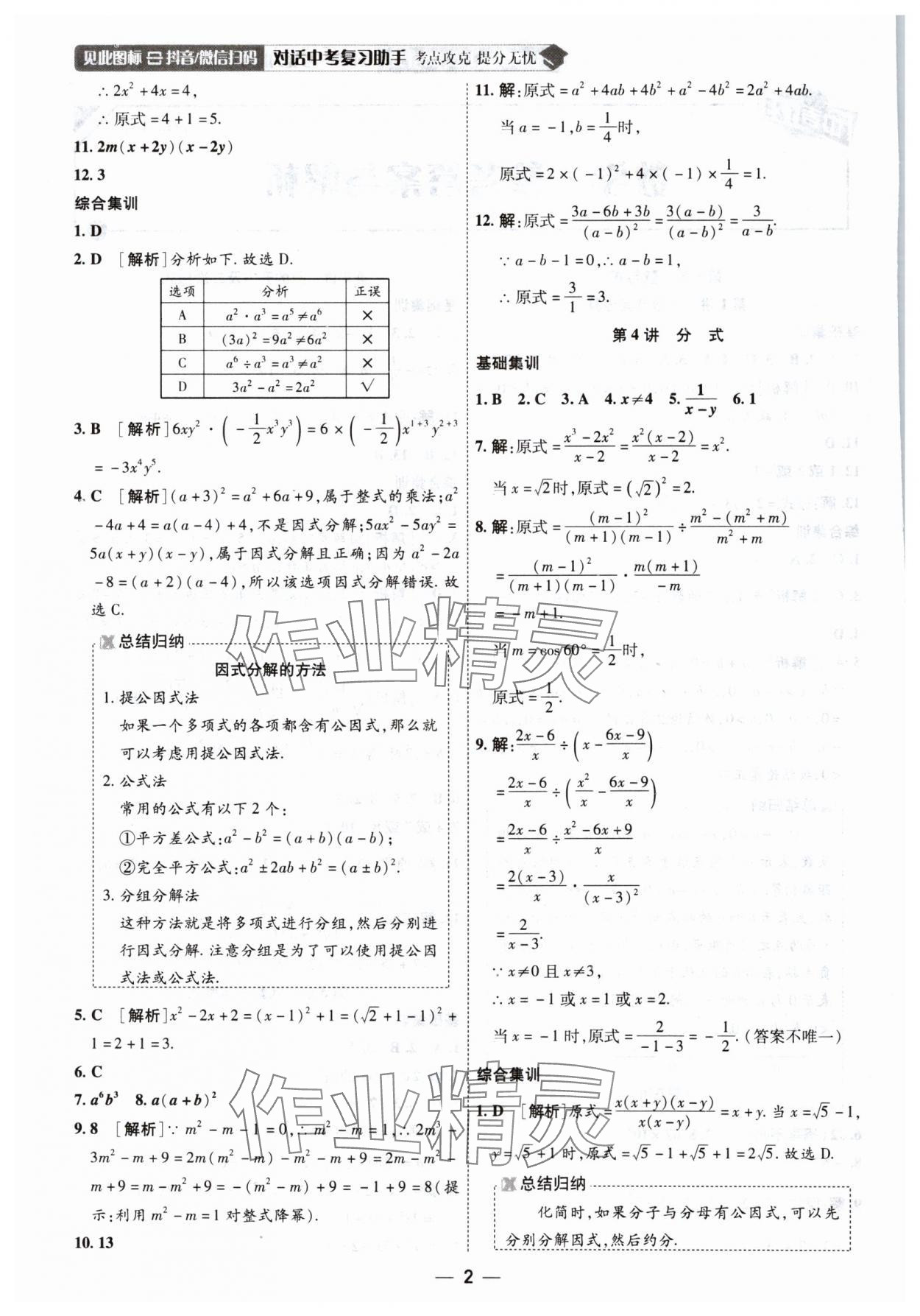 2025年中考123基礎(chǔ)章節(jié)總復(fù)習(xí)測試卷數(shù)學(xué) 第2頁