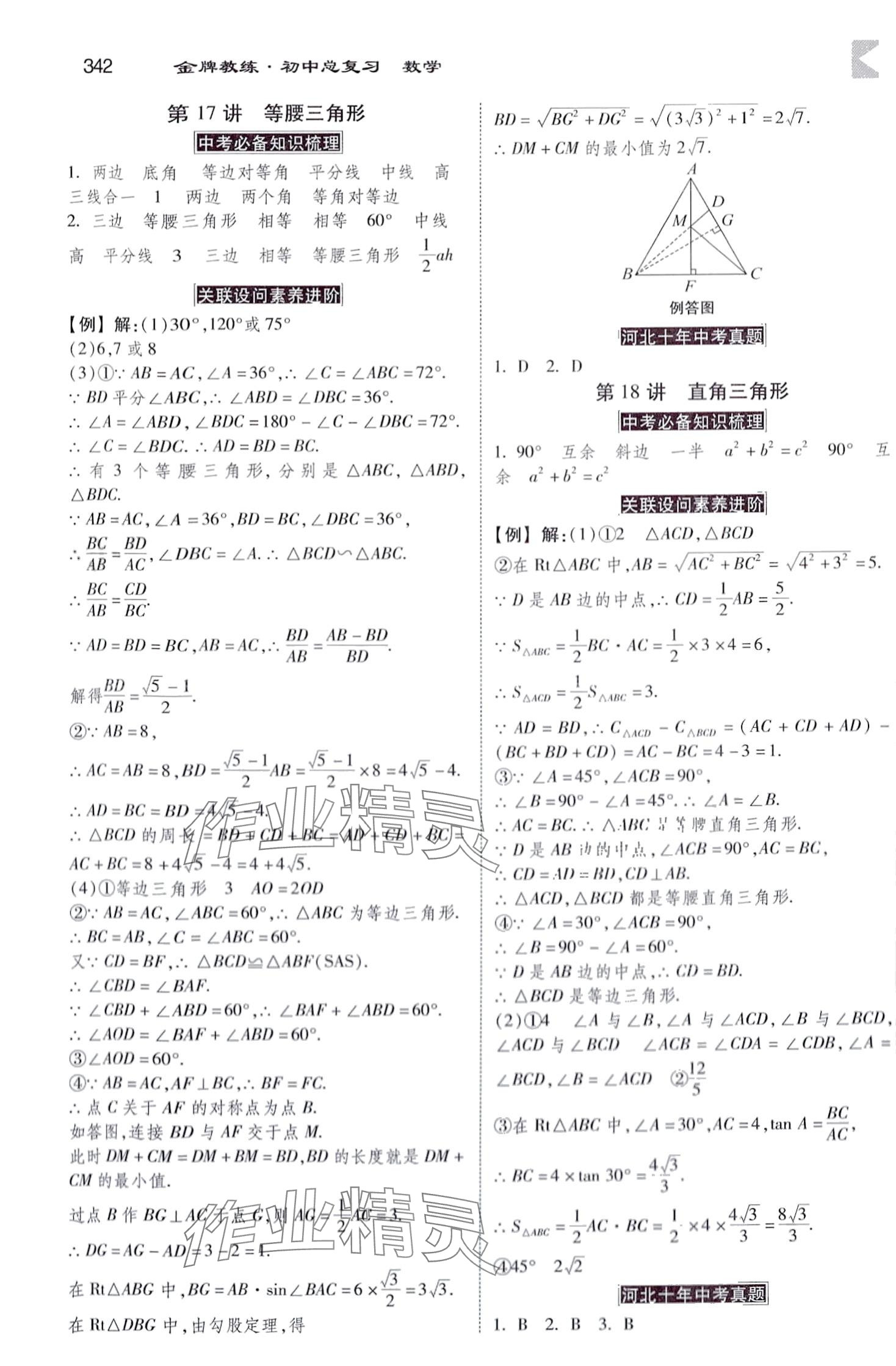 2024年金牌教练赢在燕赵数学中考河北专版 第14页