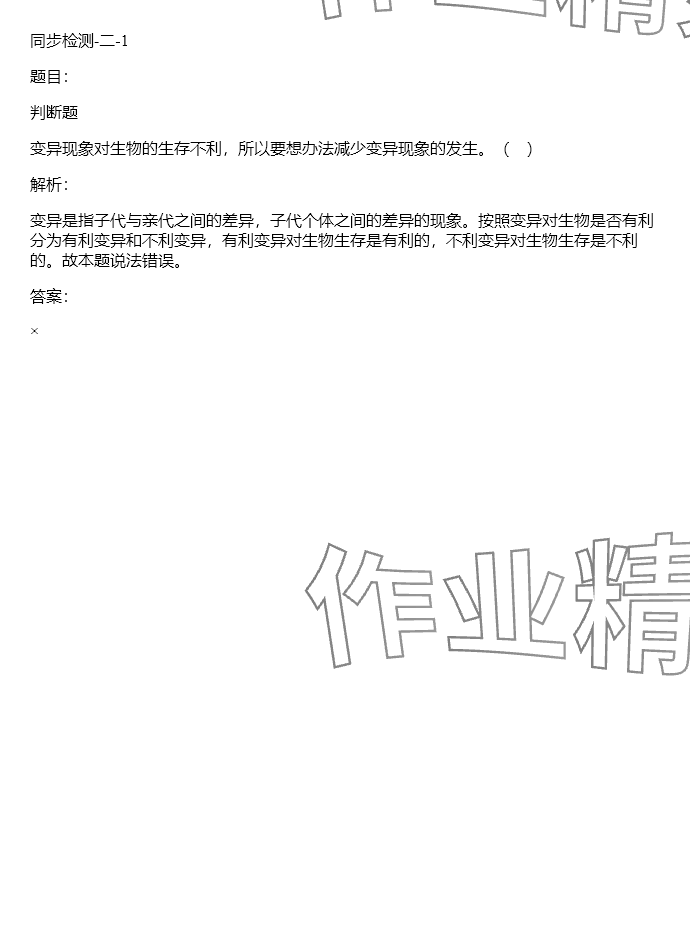 2024年同步實踐評價課程基礎(chǔ)訓練六年級科學下冊湘科版 參考答案第23頁