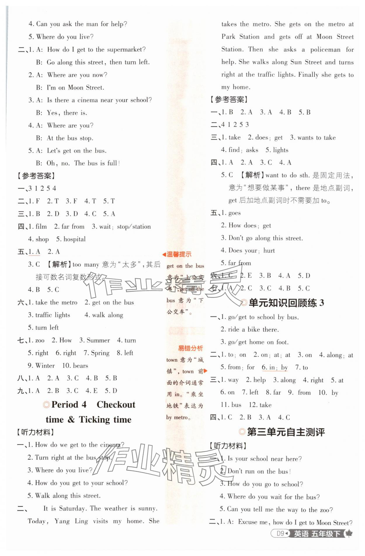 2025年小學必刷題五年級英語下冊譯林版 參考答案第9頁