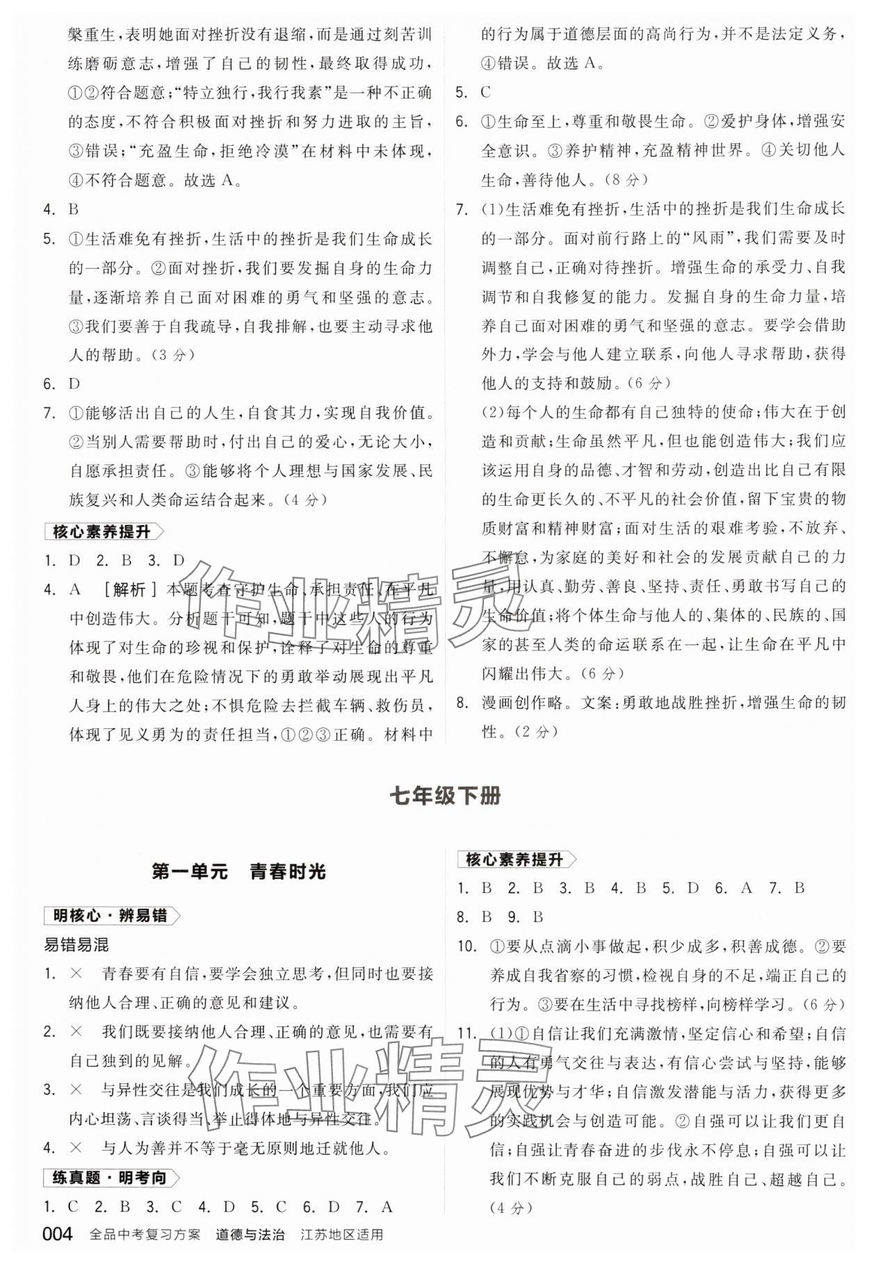 2025年全品中考復習方案道德與法治江蘇專版 參考答案第3頁