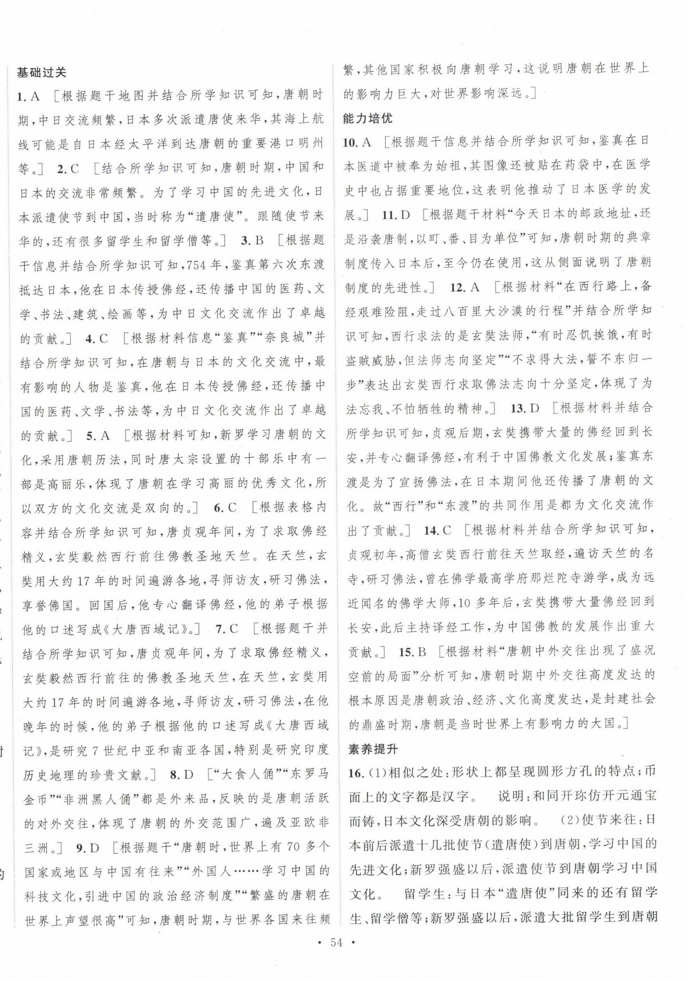 2025年一課一練綜合評估七年級歷史下冊 第6頁