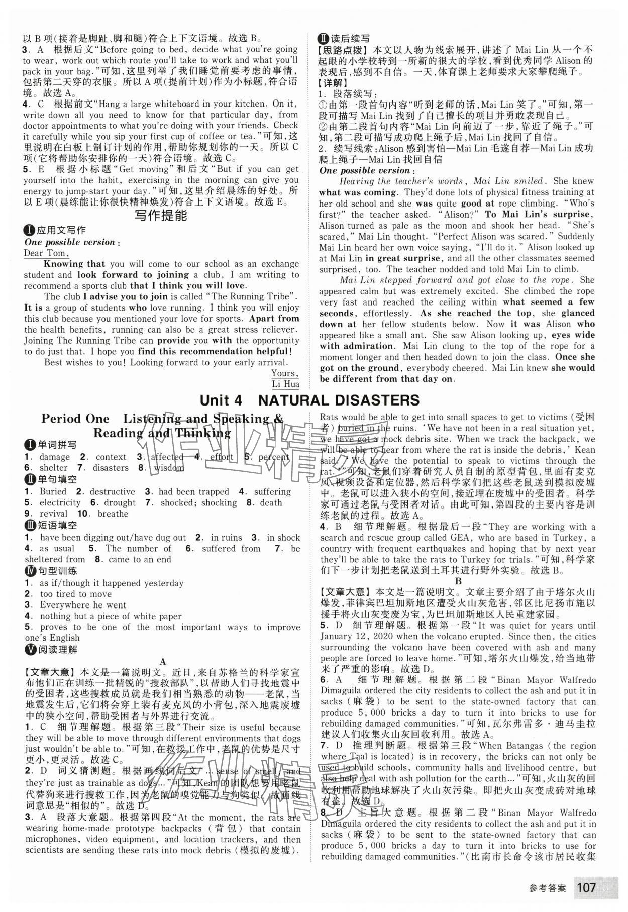 2025年全品智能作業(yè)高中英語必修第一冊(cè)人教版 第17頁