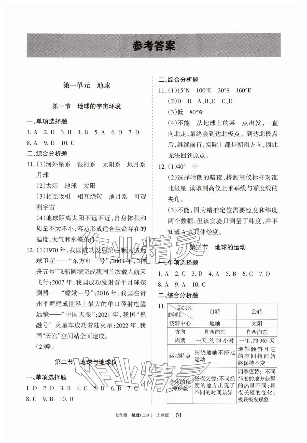 2025年学习之友七年级地理上册人教版 第1页