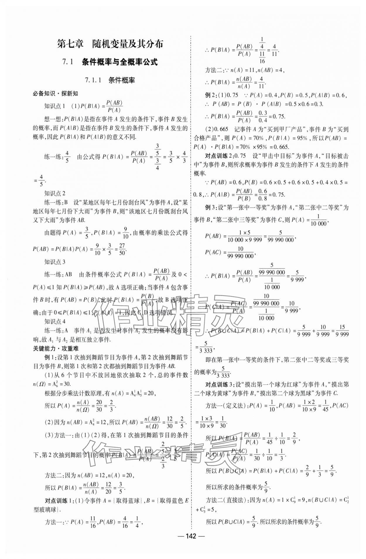2025年成才之路高中新課程學習指導高中數(shù)學選擇性必修第三冊人教版 第10頁