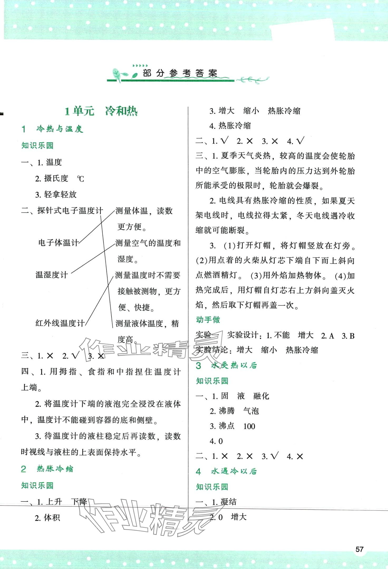 2024年新課程學(xué)習(xí)與評(píng)價(jià)四年級(jí)科學(xué)下冊(cè)蘇教版 第1頁(yè)