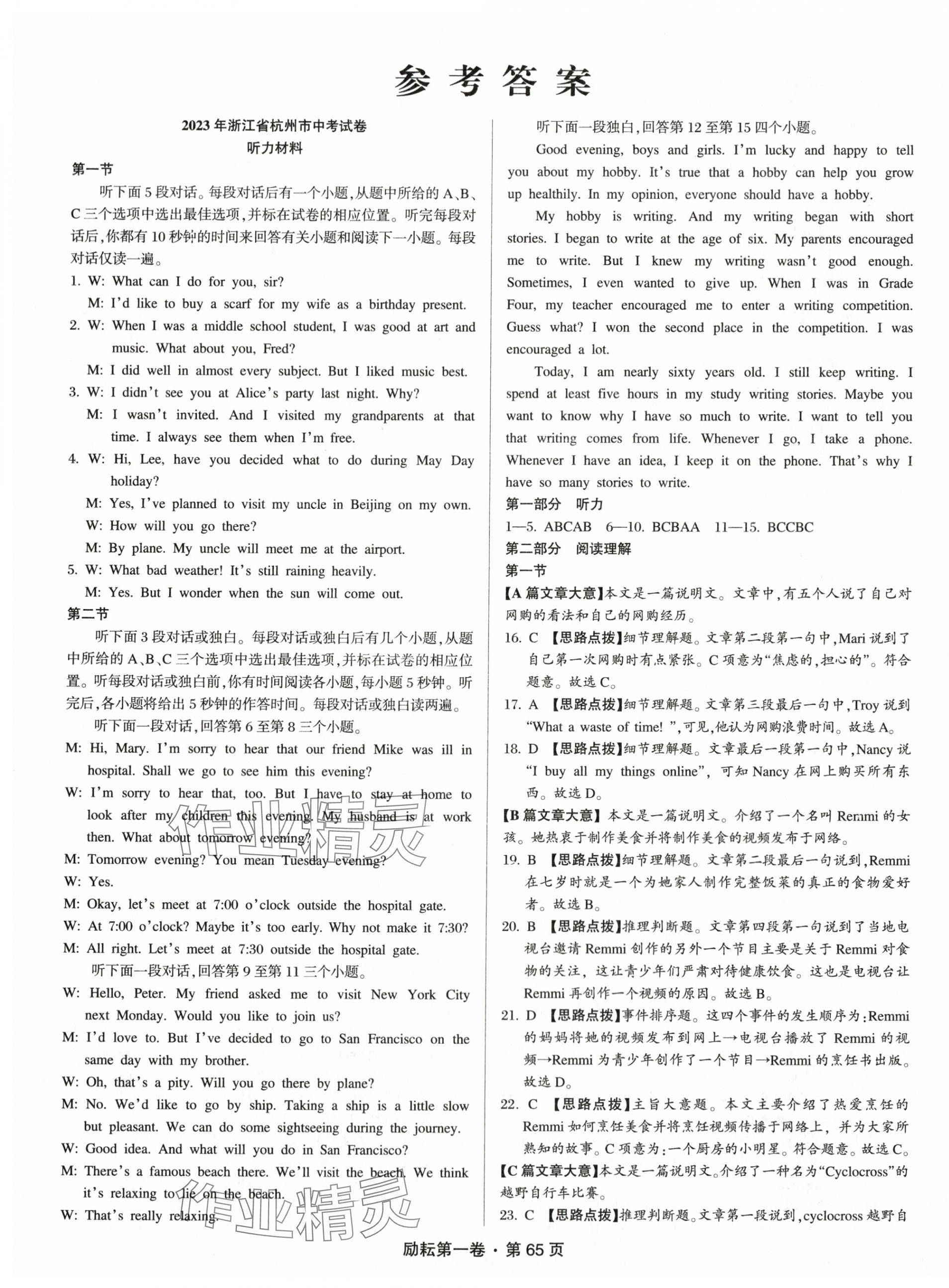 2024年勵耘第一卷英語中考浙江專版 第1頁