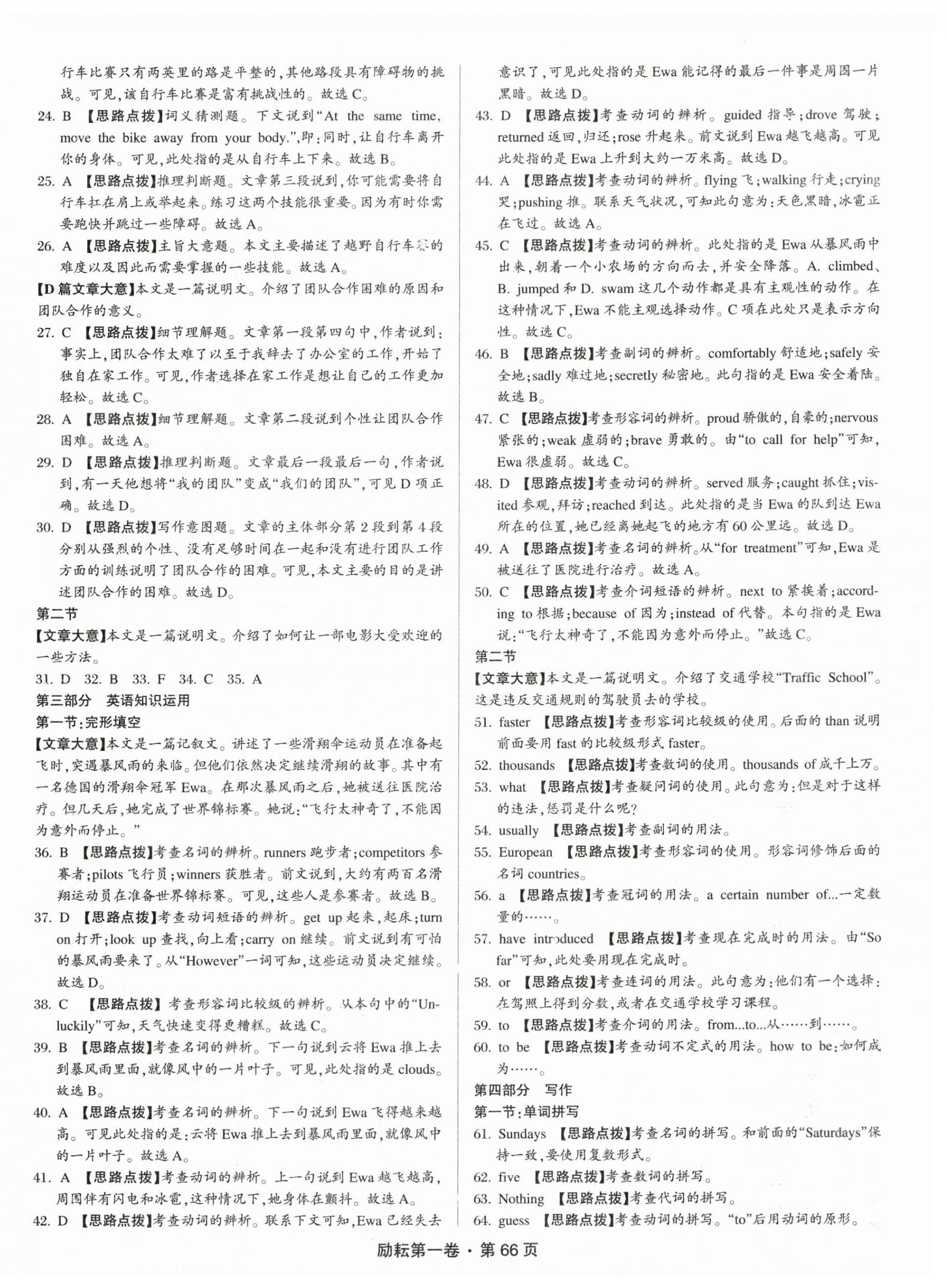 2024年勵耘第一卷英語中考浙江專版 第2頁