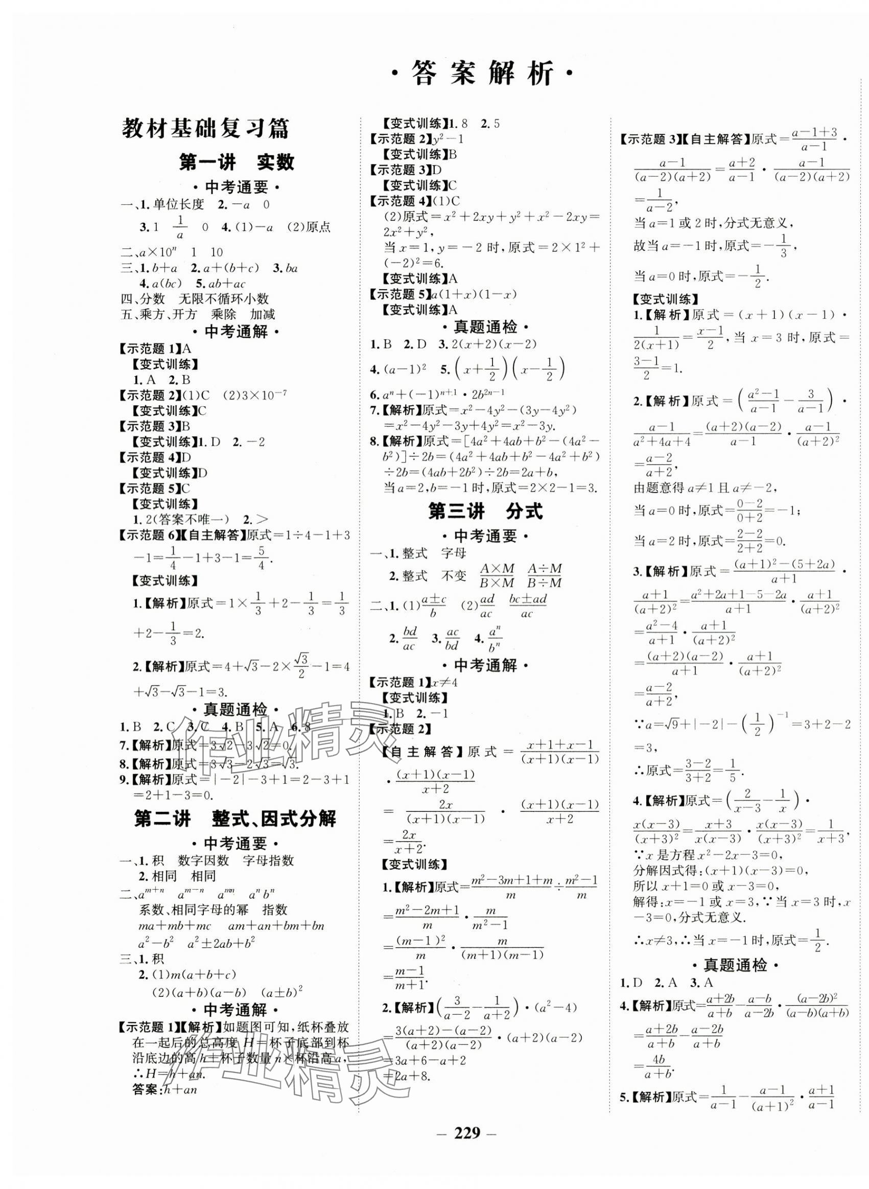 2025年中考通數(shù)學(xué)人教版甘肅專版 第1頁