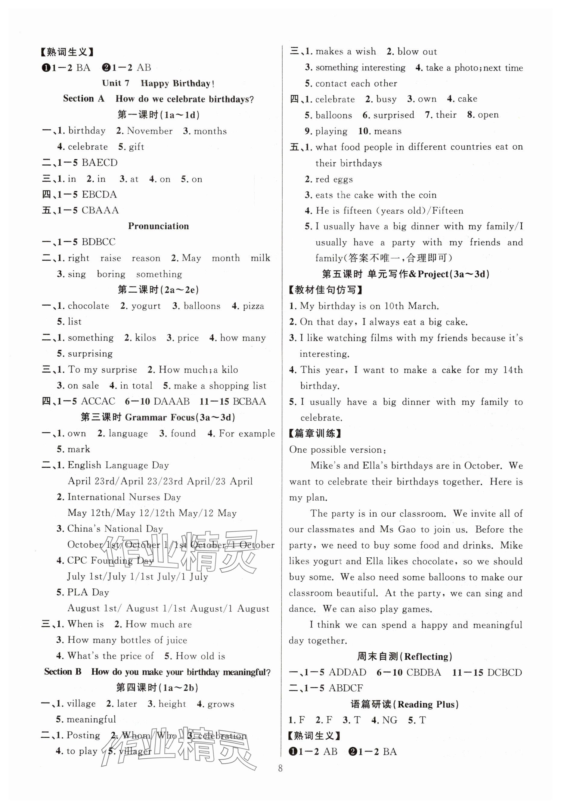 2025年课时夺冠七年级英语上册人教版湖北专版 第8页