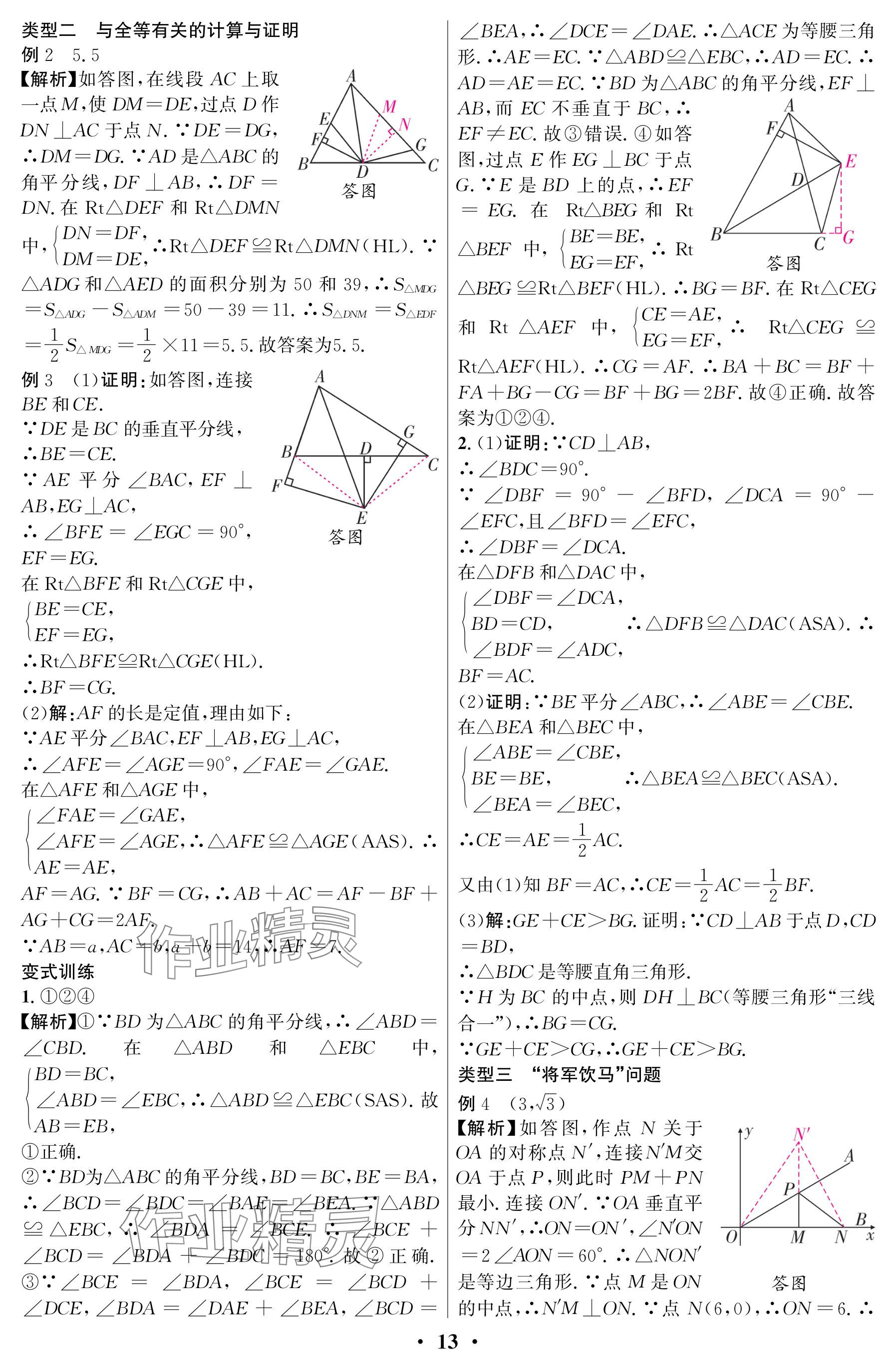 2025年天府課堂八年級數學下冊北師大版 參考答案第13頁