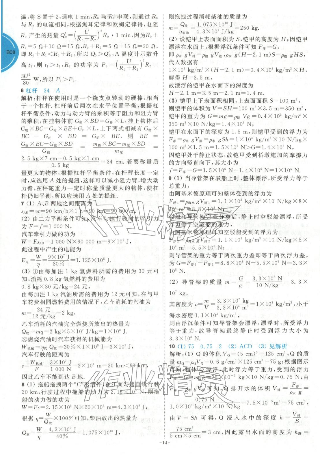 2026年江蘇13大市中考名卷優選38套物理&nbsp;第14頁