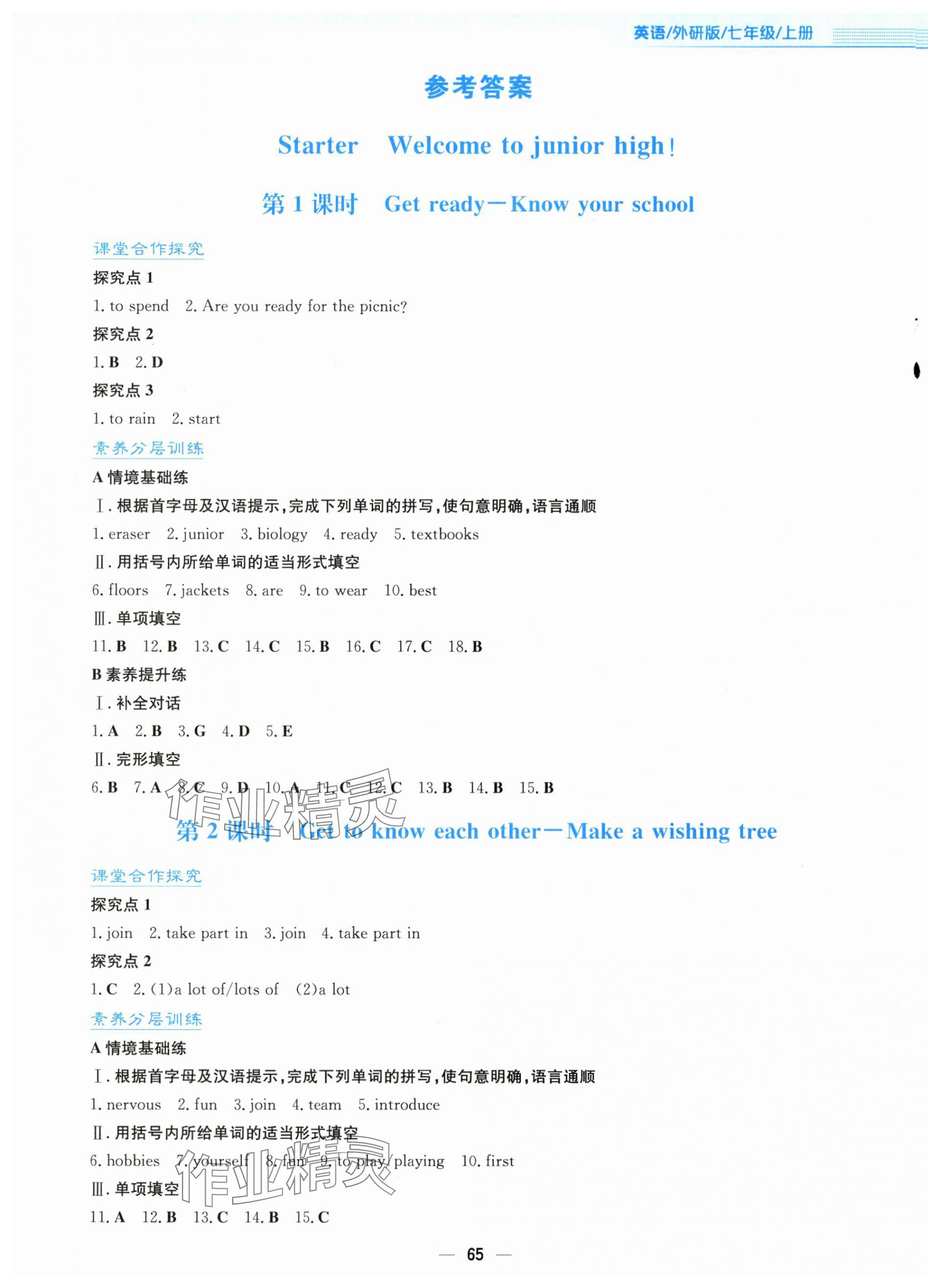 2025年新编基础训练七年级英语上册外研版 第1页