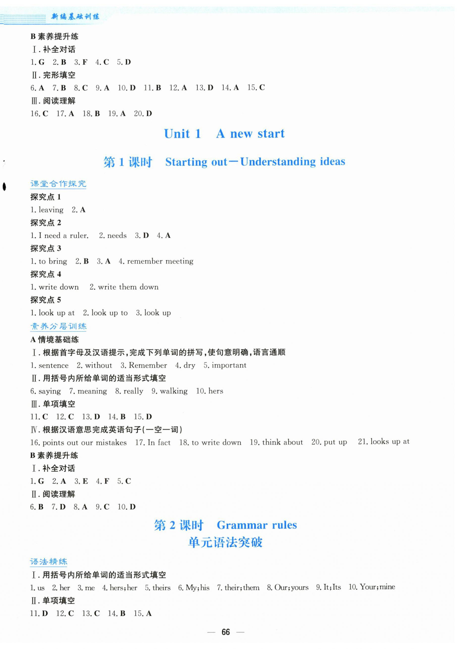 2025年新编基础训练七年级英语上册外研版 第2页