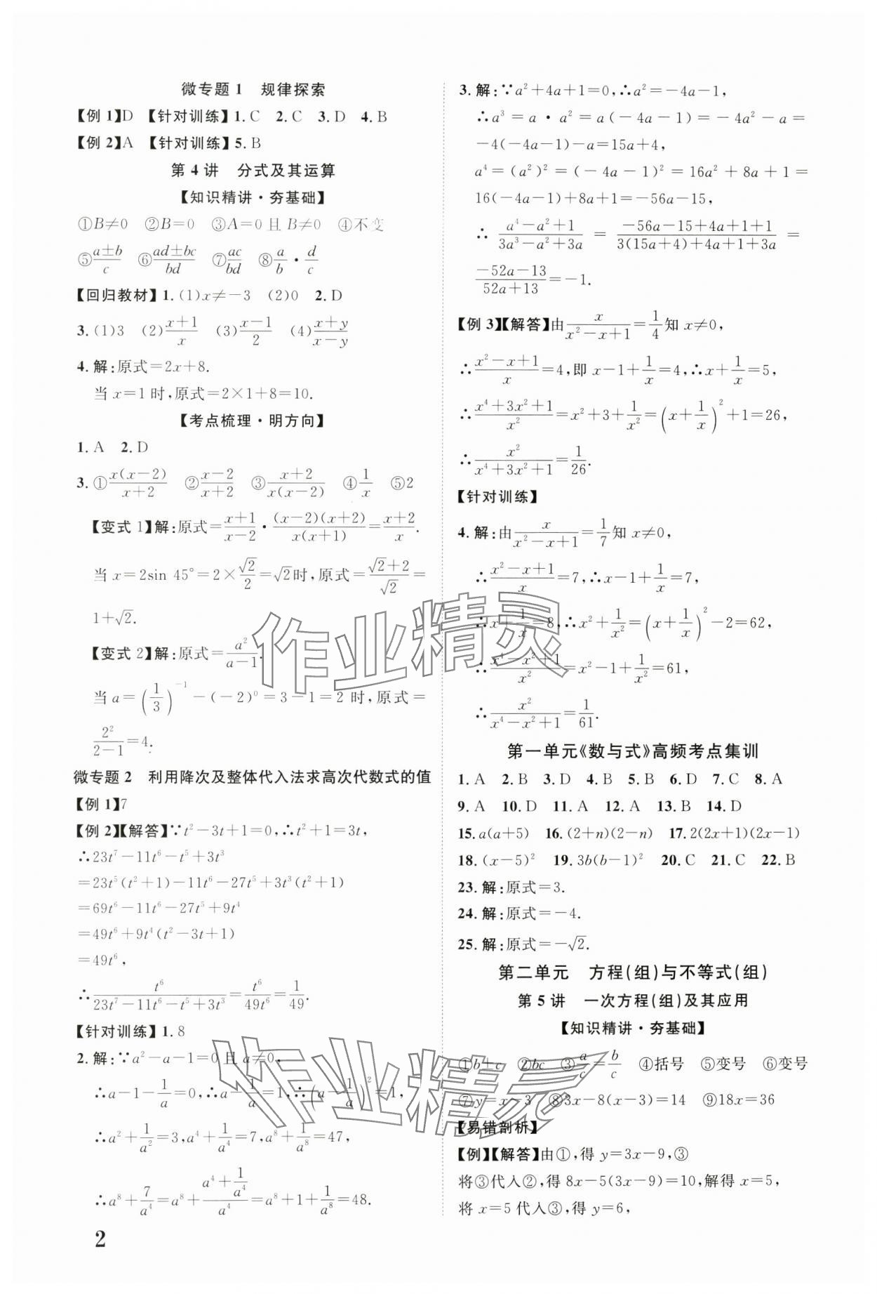 2025年中考新突破数学云南专版 第2页