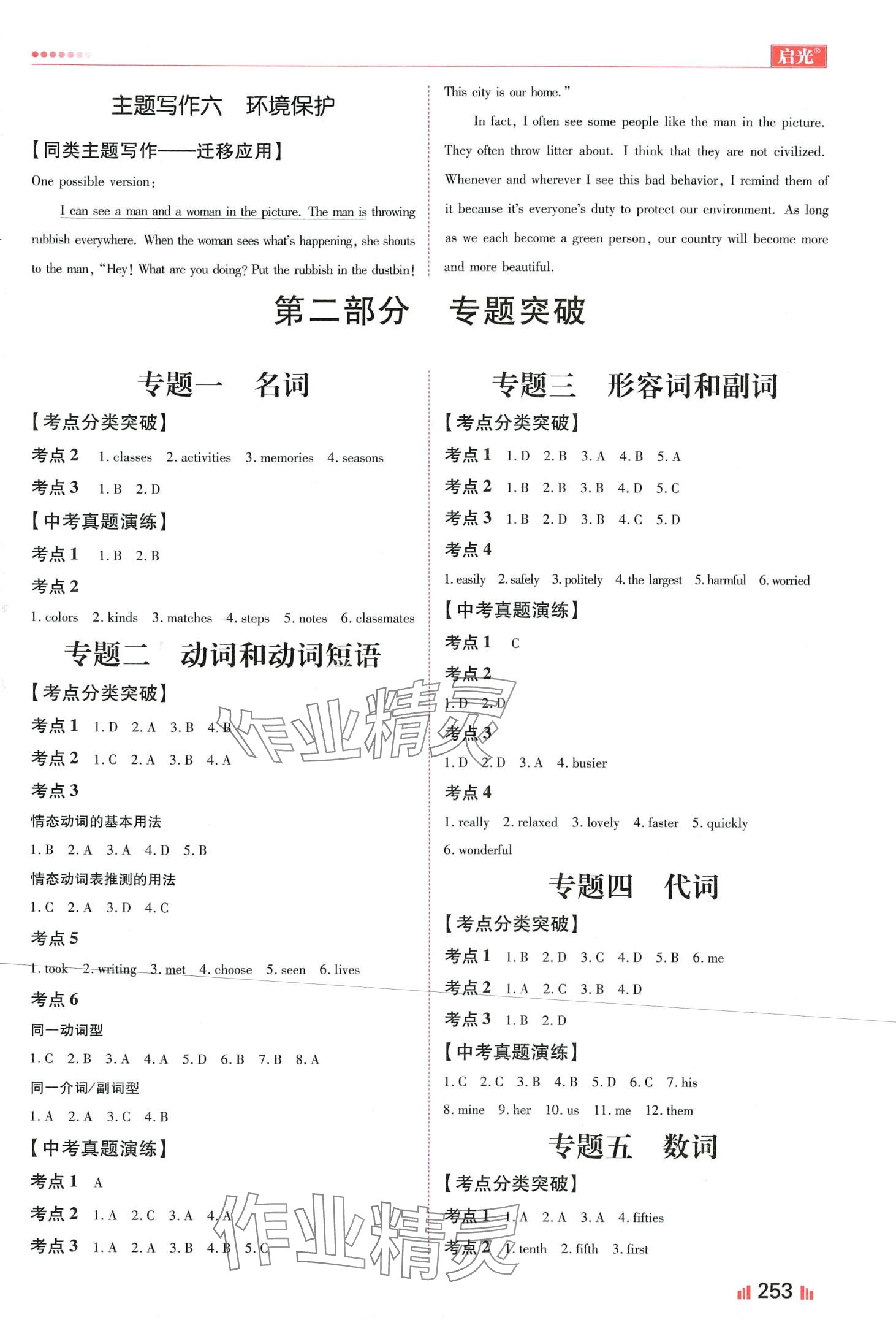 2024年啟光中考全程復(fù)習(xí)方案英語中考人教版河北專版 第11頁