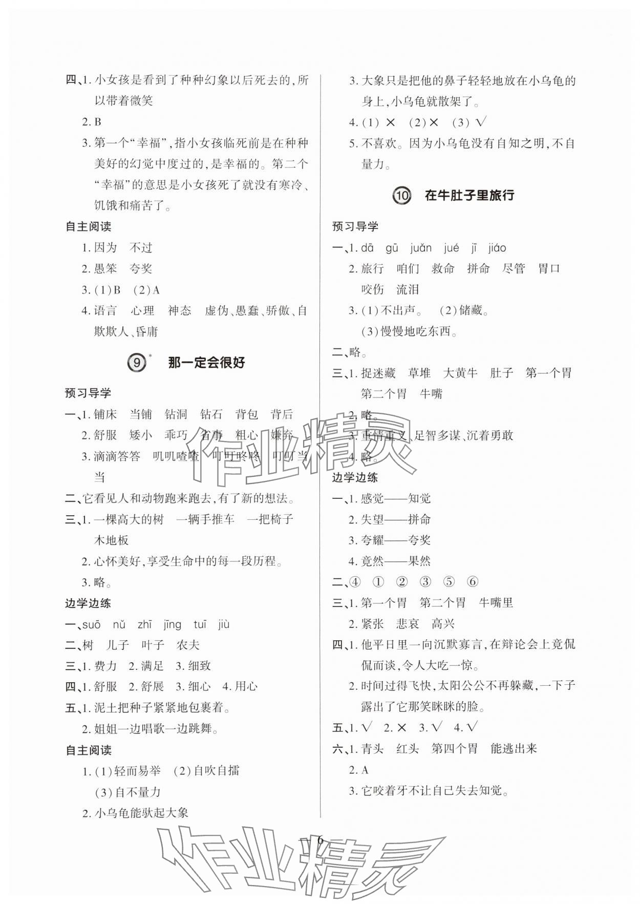 2024年单元强化学习与探究三年级语文上册人教版&nbsp;第6页