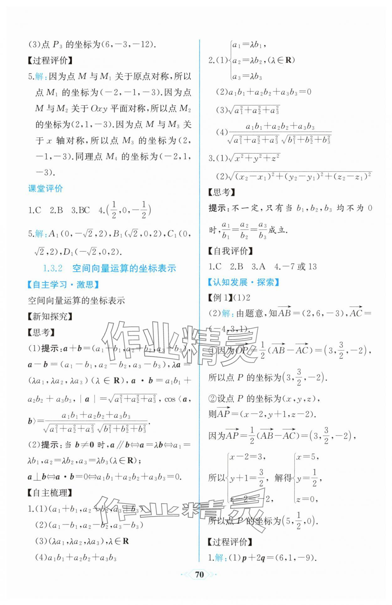 2025年课时练新课程学习评价方案高中数学选择性必修第一册人教版增强版&nbsp;第8页