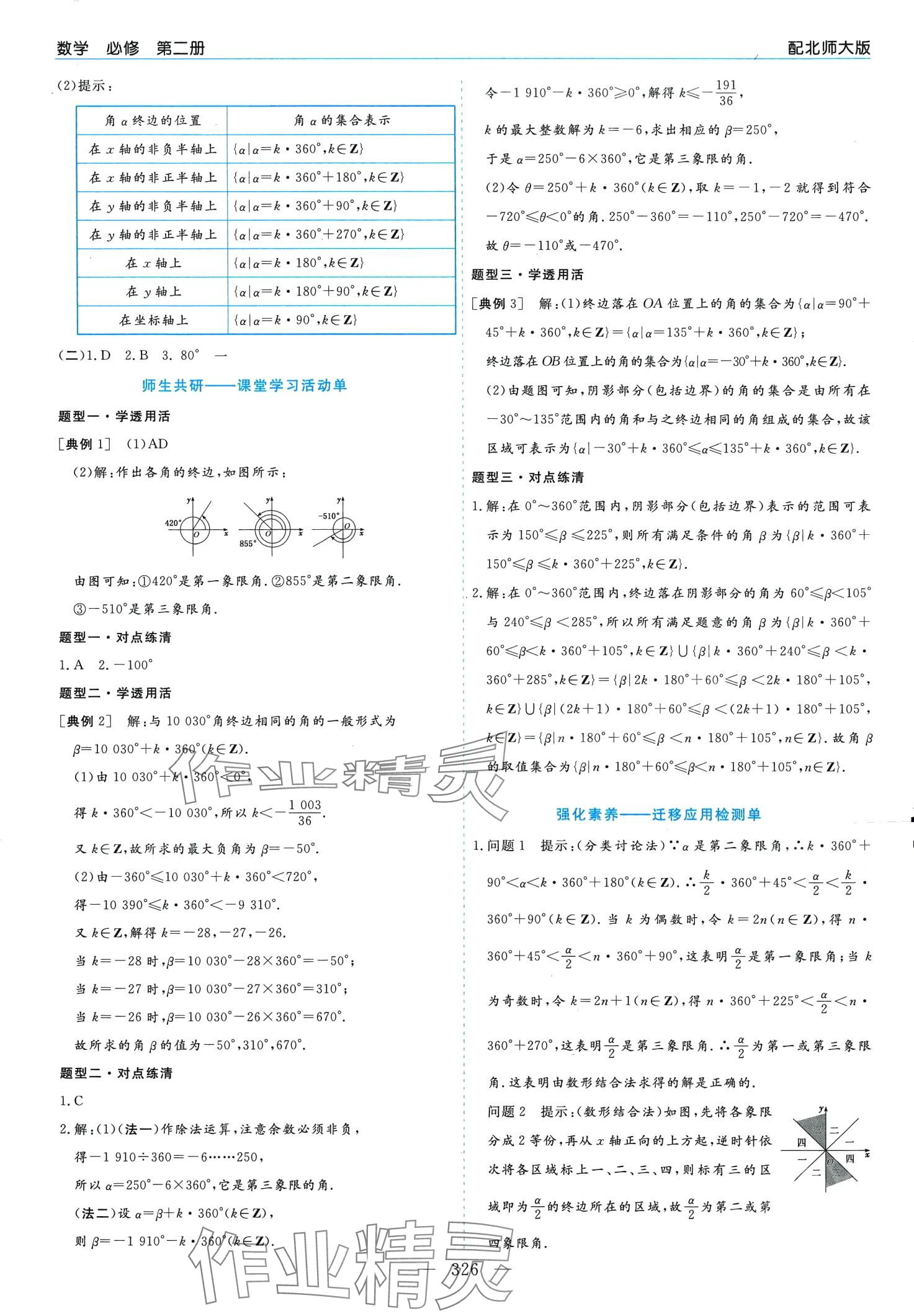 2024年新課程學(xué)習(xí)指導(dǎo)高中數(shù)學(xué)必修第二冊北師大版 第2頁