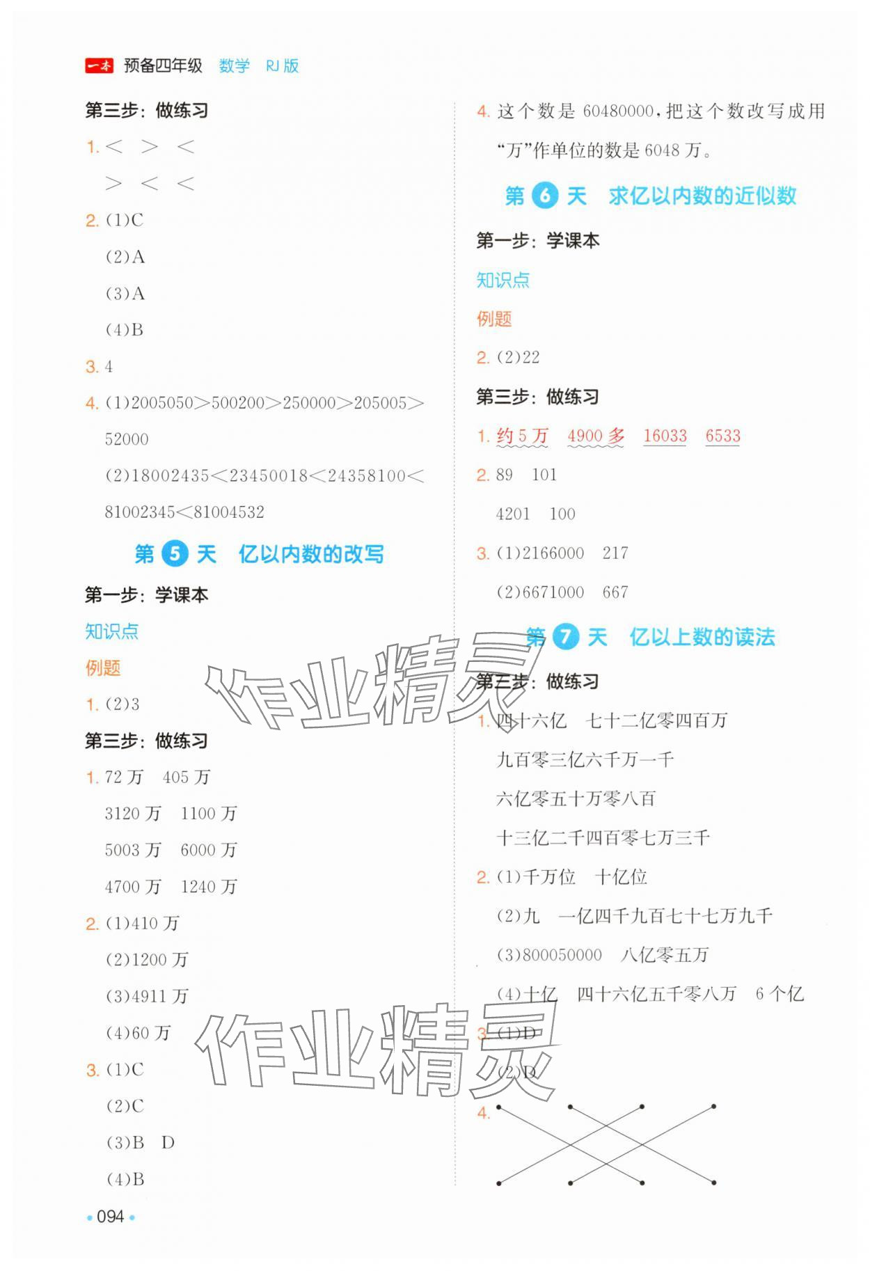 2025年一本预备四年级数学人教版 第2页