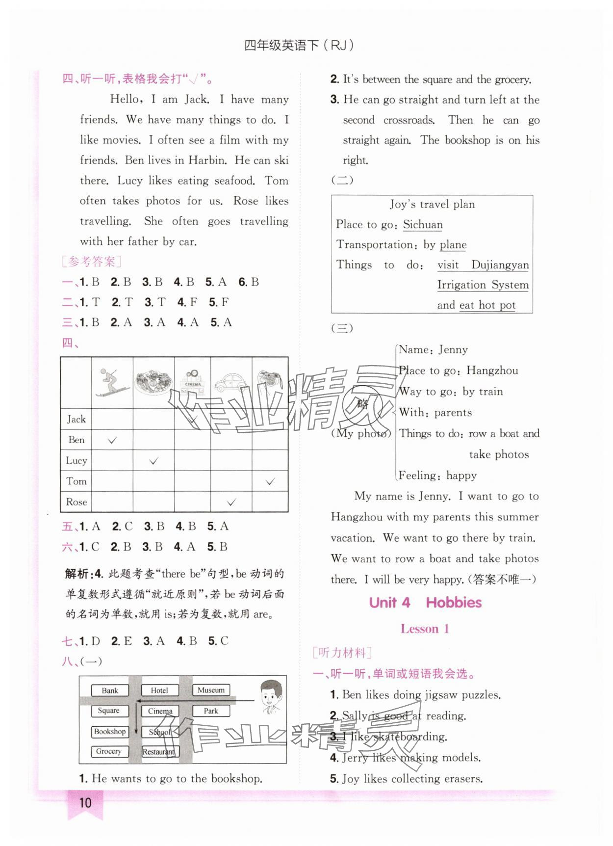 2024年黄冈小状元作业本四年级英语下册人教新起点珠海专版 参考答案第10页