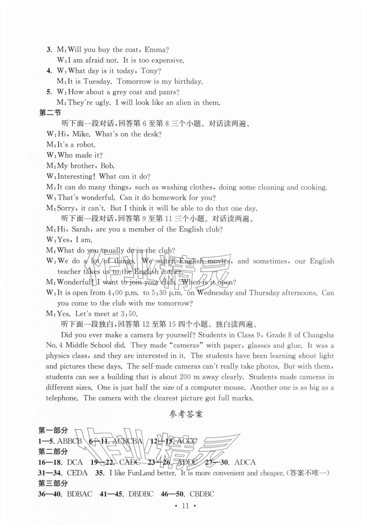 2025年習(xí)題e百檢測卷九年級英語全一冊人教版 參考答案第11頁