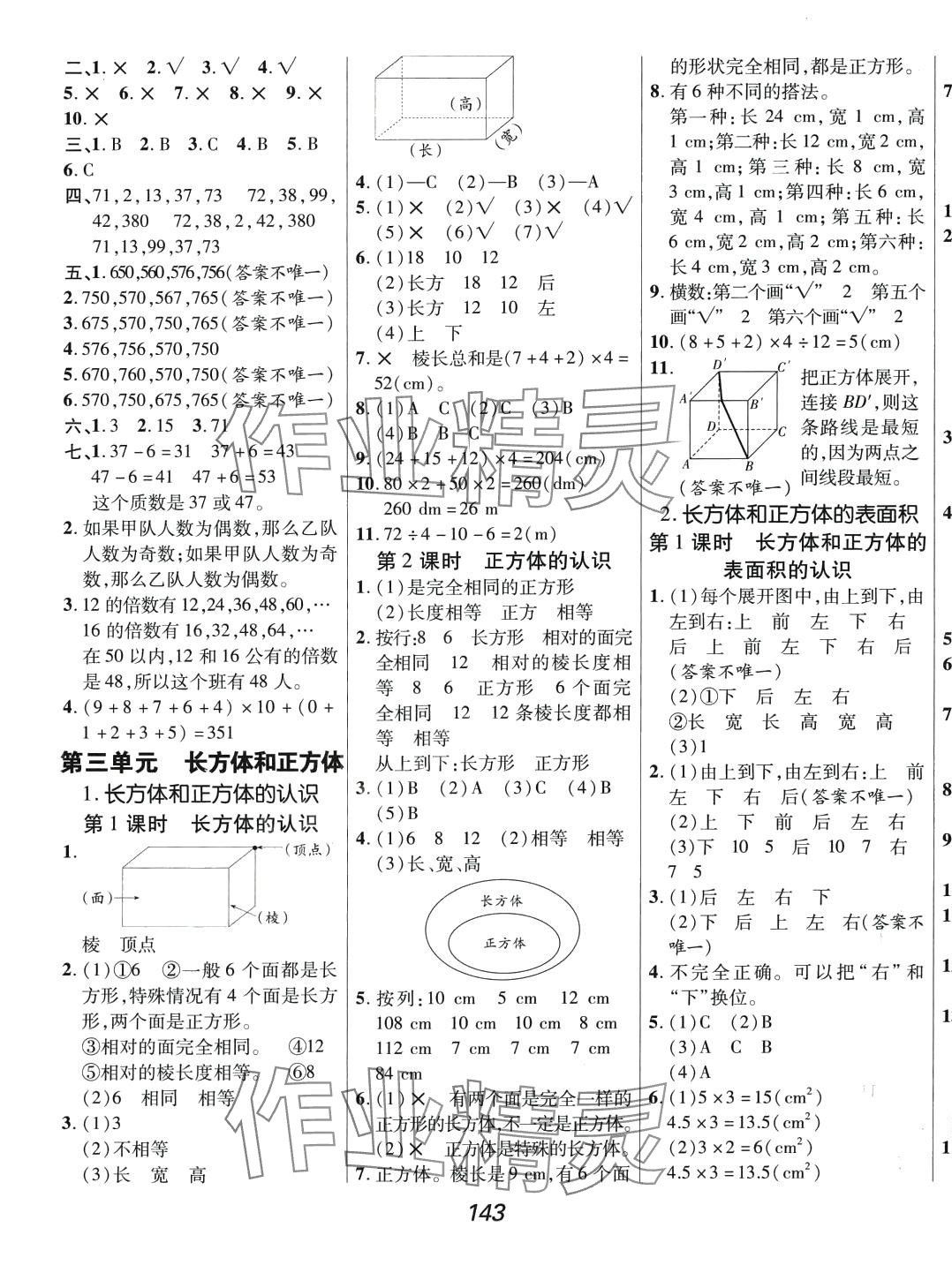 2024年全优课堂五年级数学下册人教版 第3页