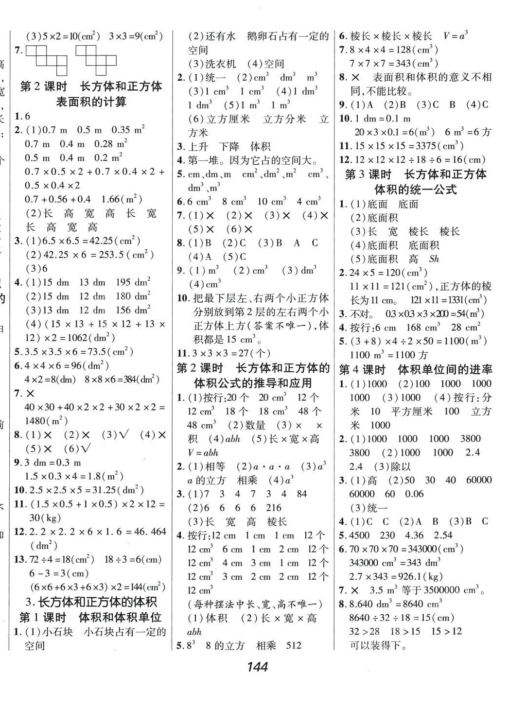 2024年全优课堂五年级数学下册人教版 第4页