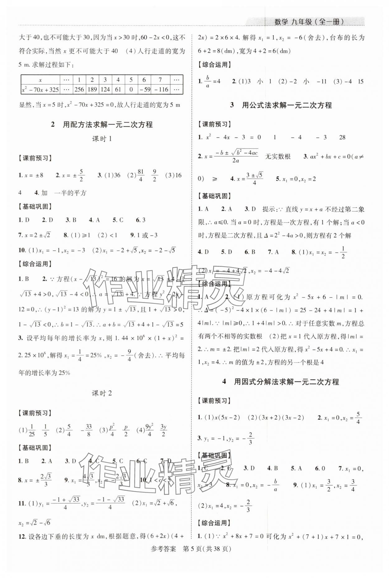 2023年新課程同步學(xué)案九年級數(shù)學(xué)全一冊北師大版 參考答案第5頁