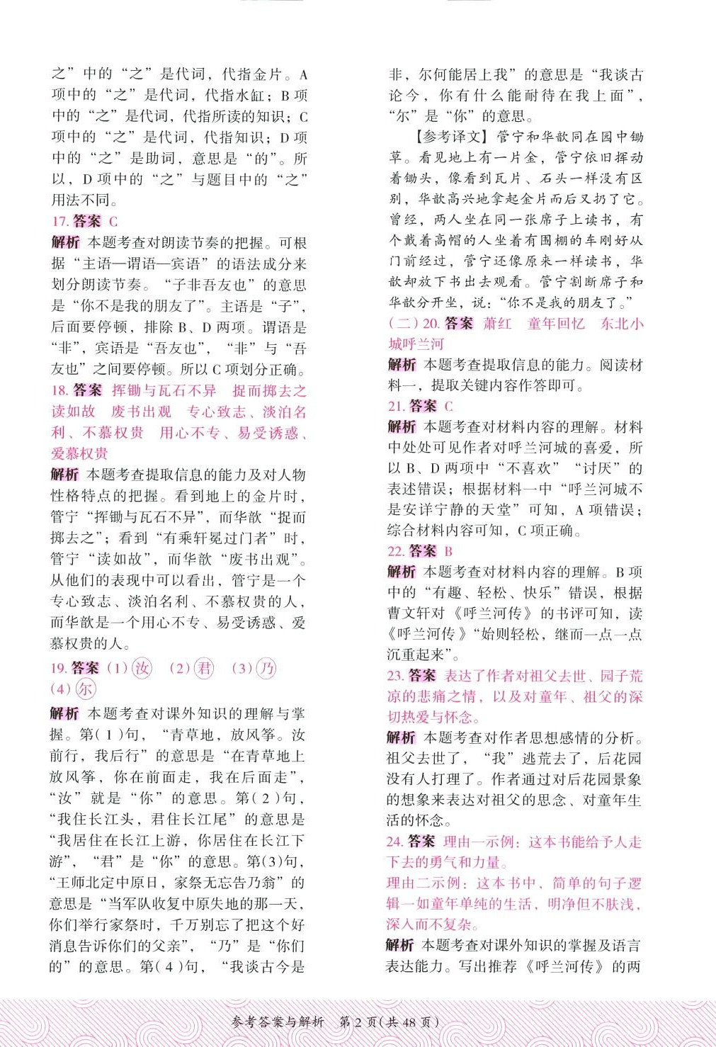 2024年木头马优卷五年级语文下册人教版福建专版 第2页