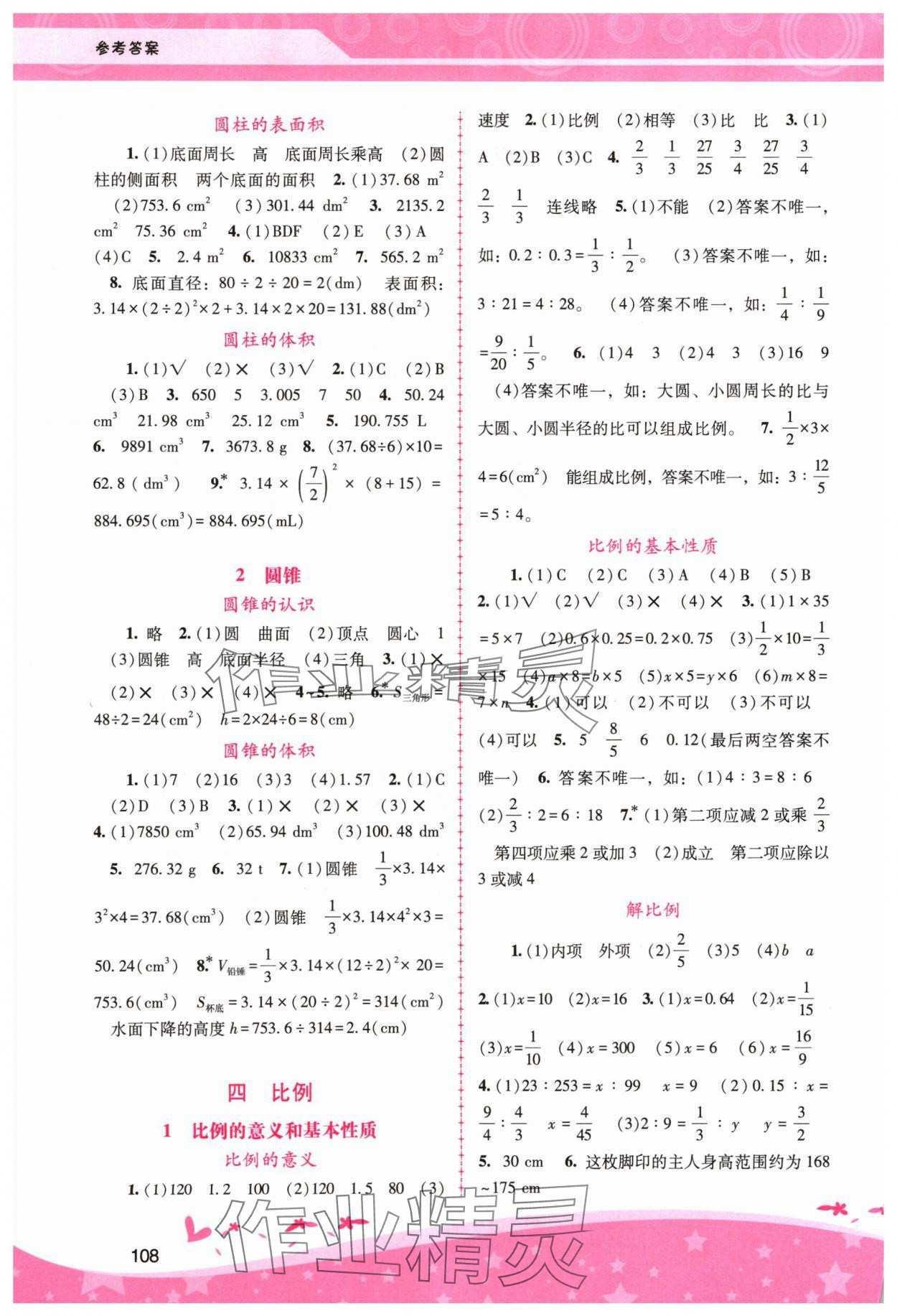 2024年新課程學(xué)習(xí)輔導(dǎo)六年級(jí)數(shù)學(xué)下冊(cè)人教版 第2頁(yè)