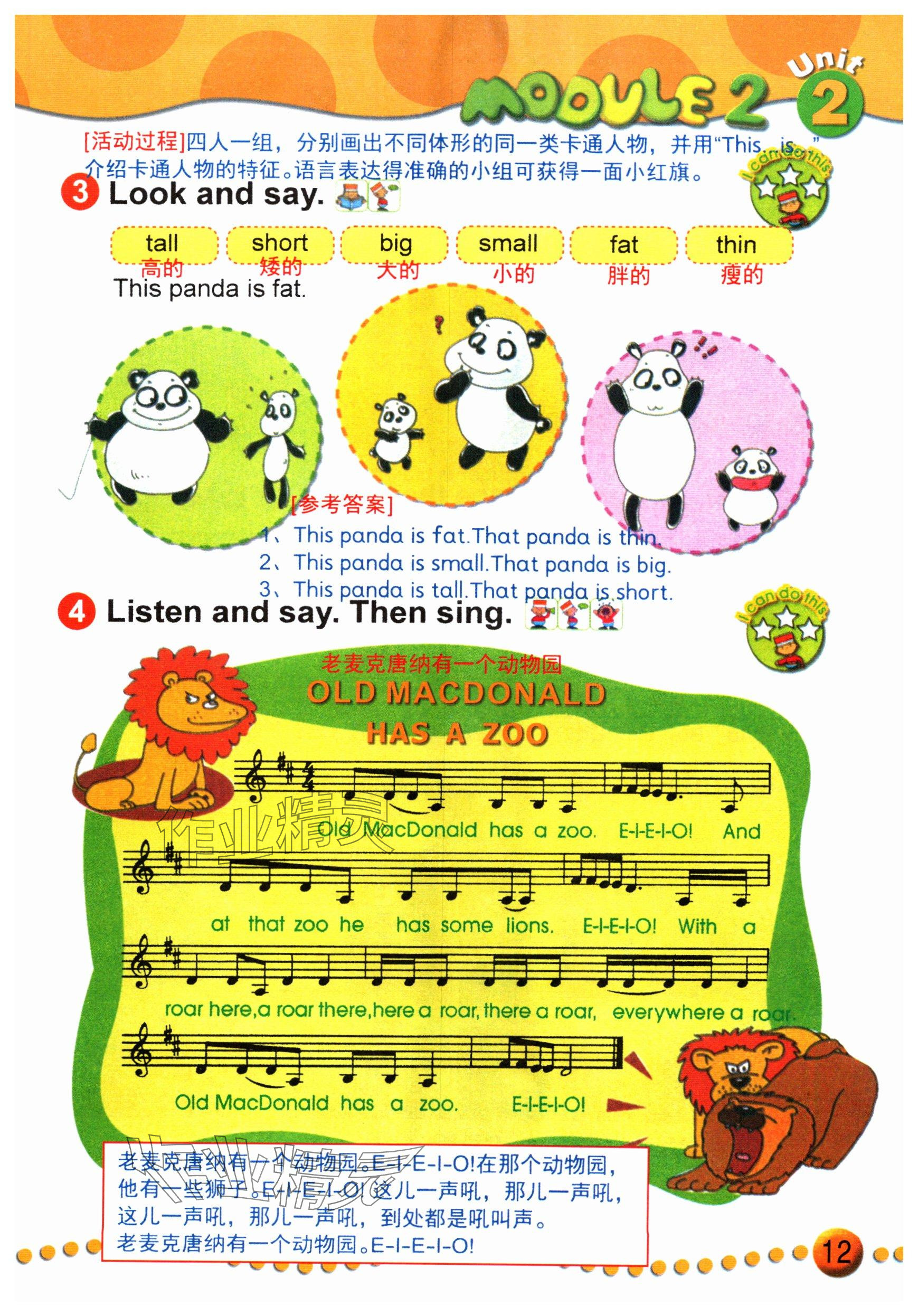 2025年教材课本三年级英语下册外研版&nbsp;参考答案第12页