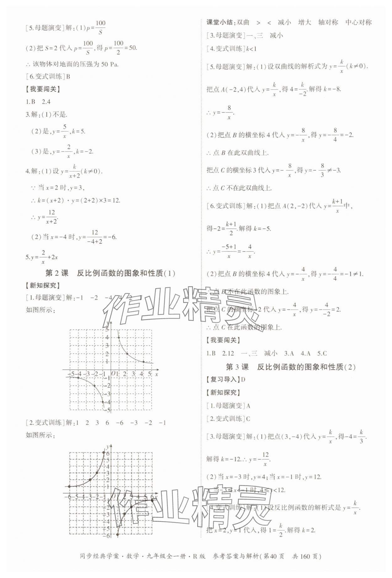 2025年同步經(jīng)典學案九年級數(shù)學全一冊人教版 第40頁