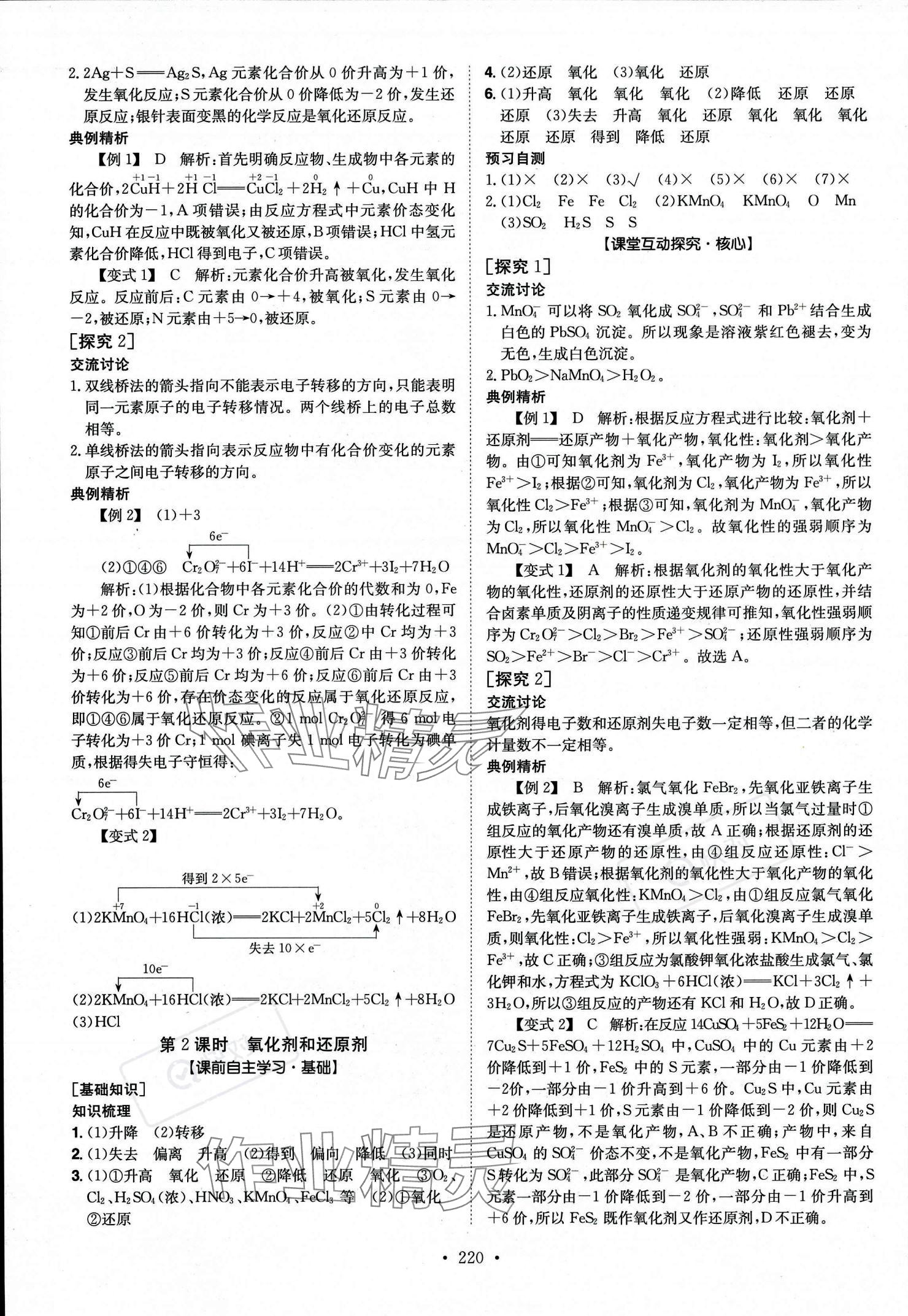 2023年高中同步导练高一化学必修第一册人教版 参考答案第5页