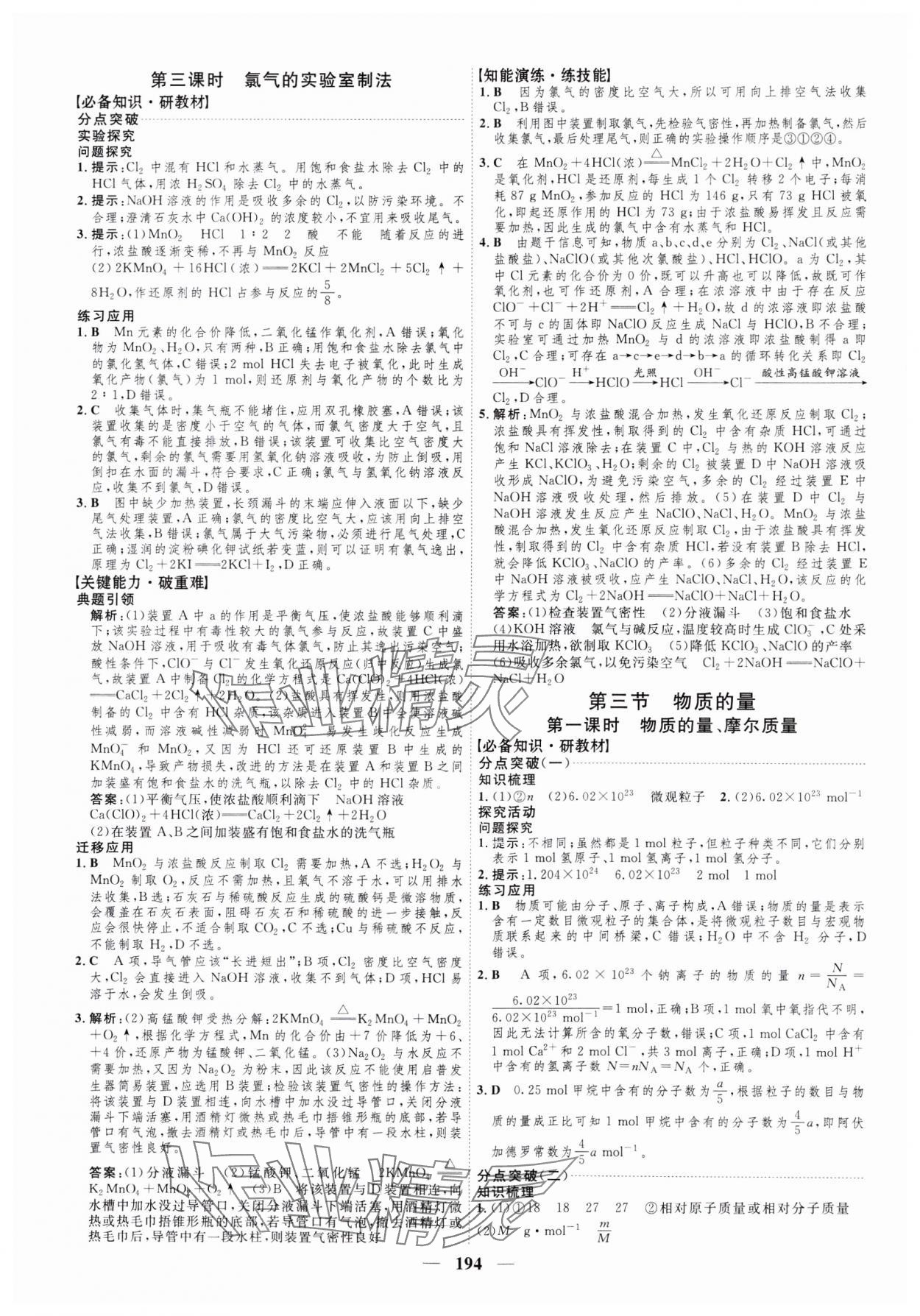 2023年三维设计化学必修第一册人教版 参考答案第10页